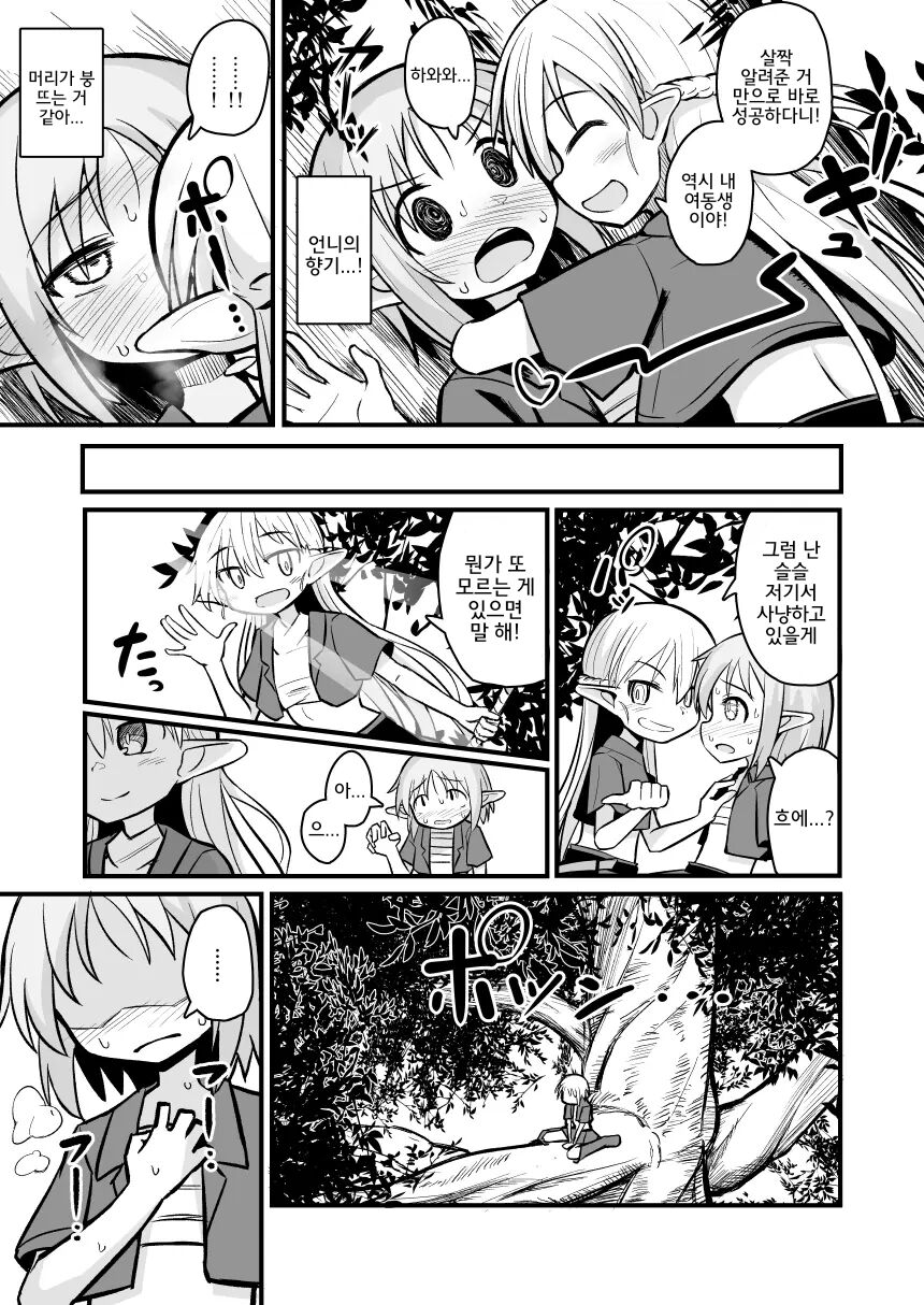 Kairaku ni Ochiru ~Seidorei Elf Kusuridzuke Choukyou de Kuppuku Acme!!~ page 10 full
