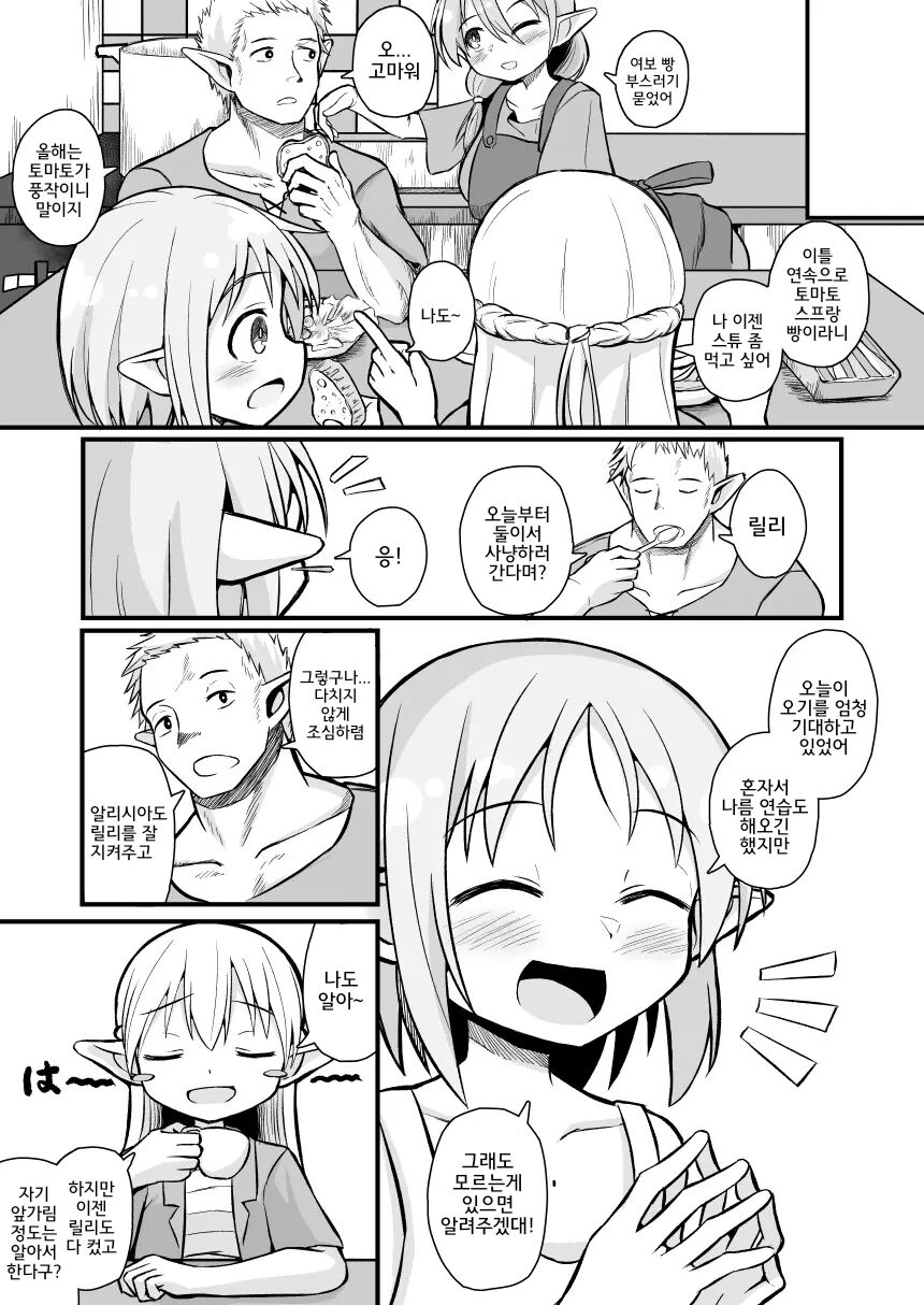 Kairaku ni Ochiru ~Seidorei Elf Kusuridzuke Choukyou de Kuppuku Acme!!~ page 4 full