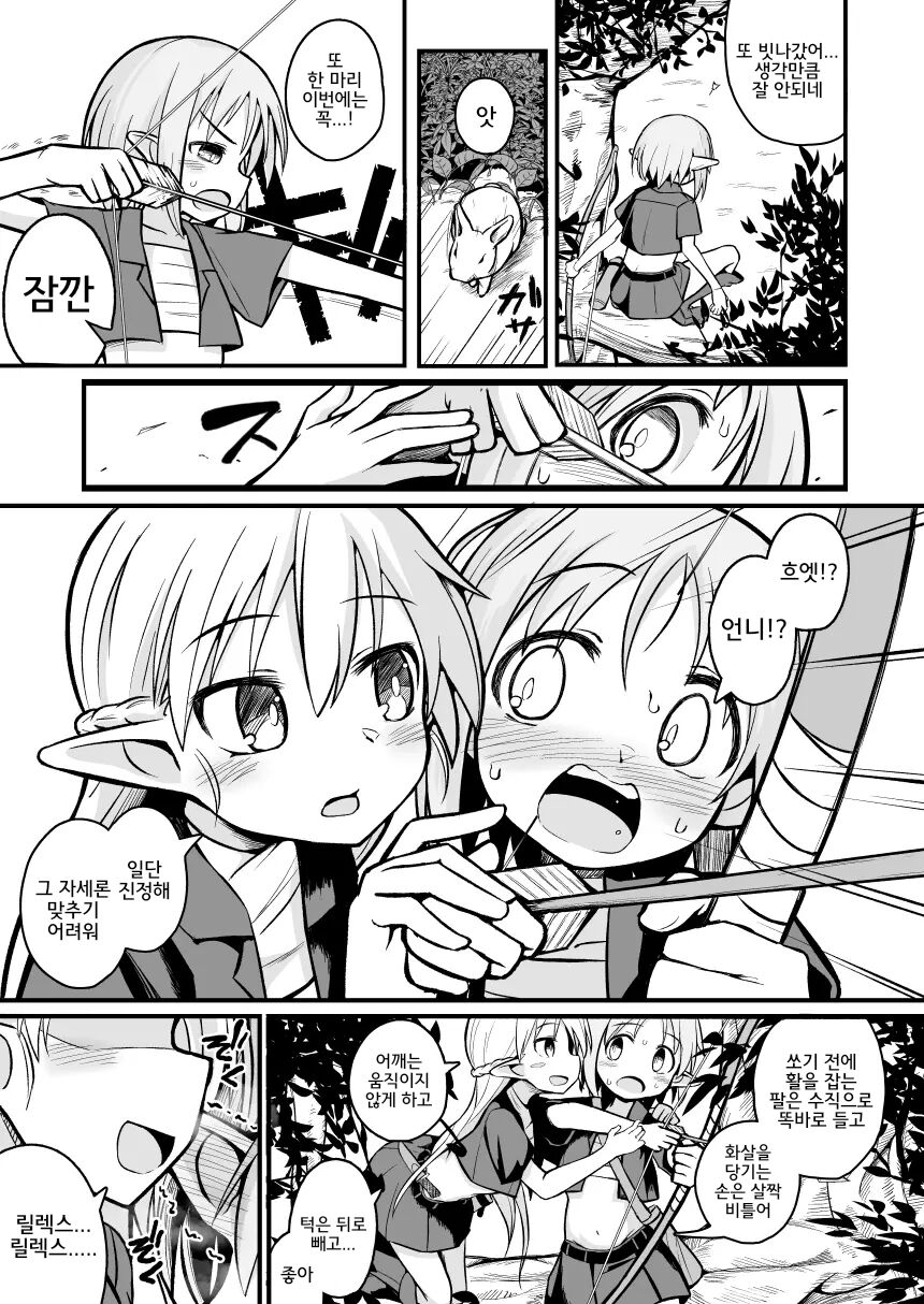 Kairaku ni Ochiru ~Seidorei Elf Kusuridzuke Choukyou de Kuppuku Acme!!~ page 8 full