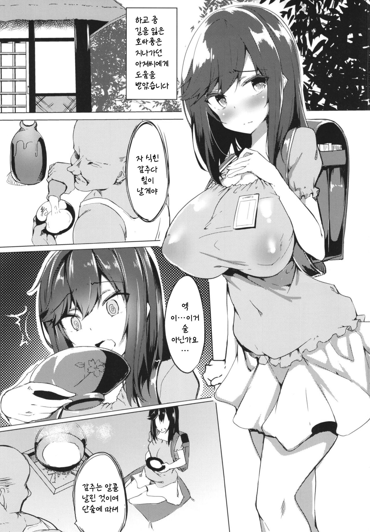 Hotarun Hajimete no Osake | 호타룽 첫술 page 2 full