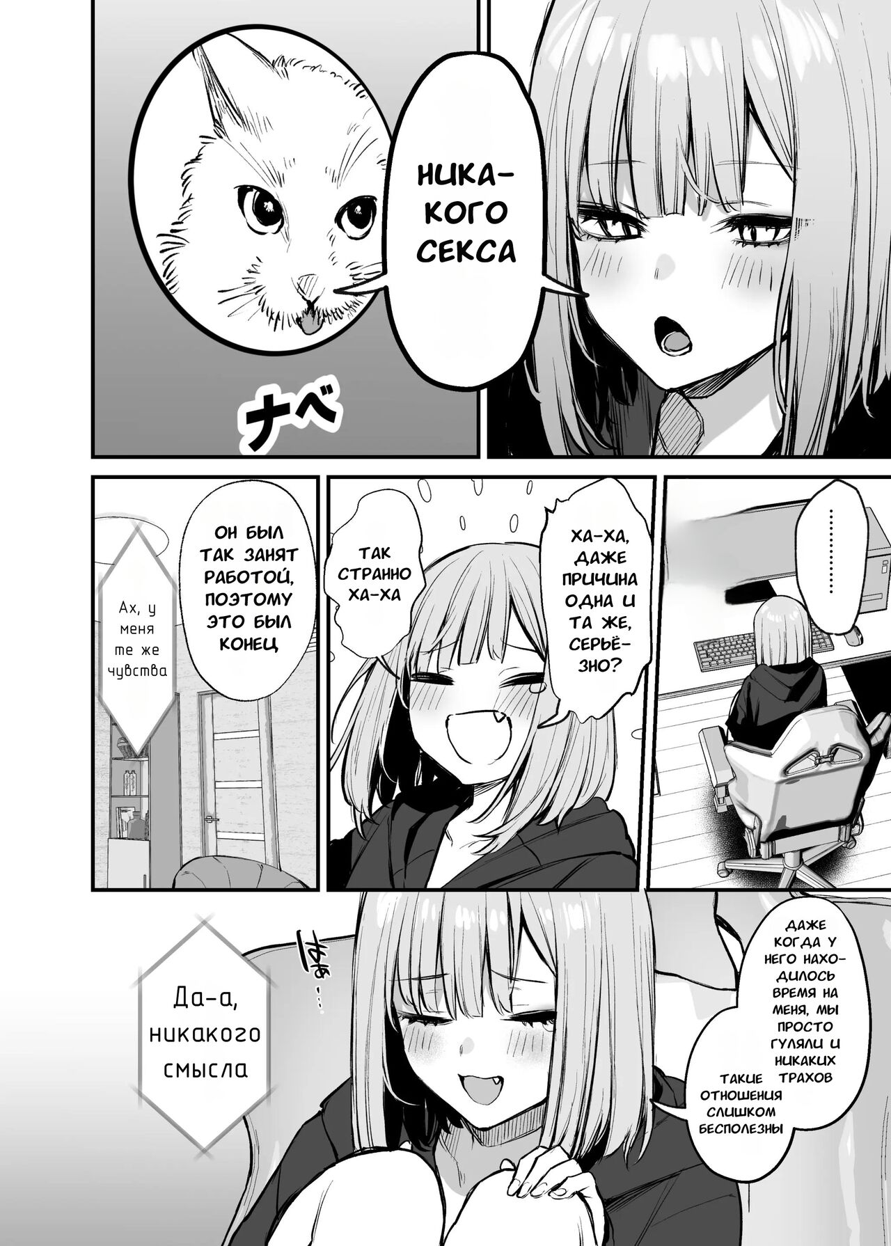 Moto-kare to wa Dekinakatta Sex Shitemo Ii desuka? | Могут ли двое бывших заняться сексом? page 7 full