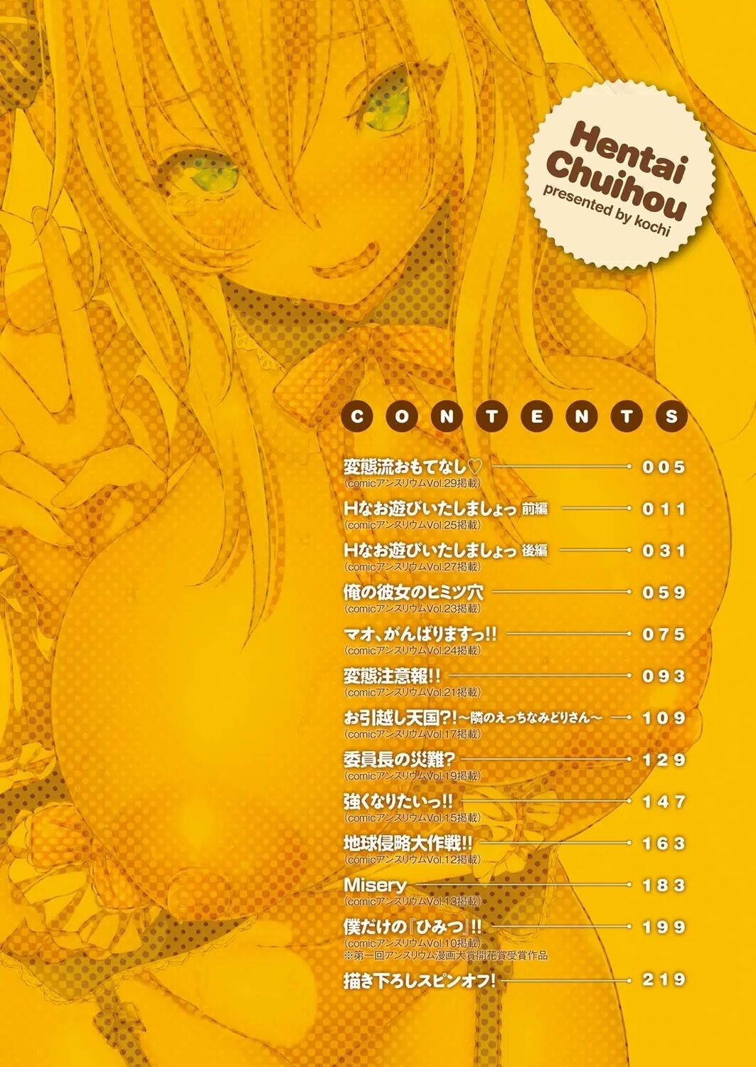 Hentai Chuuihou!! ｜ 변태주의보!! page 3 full