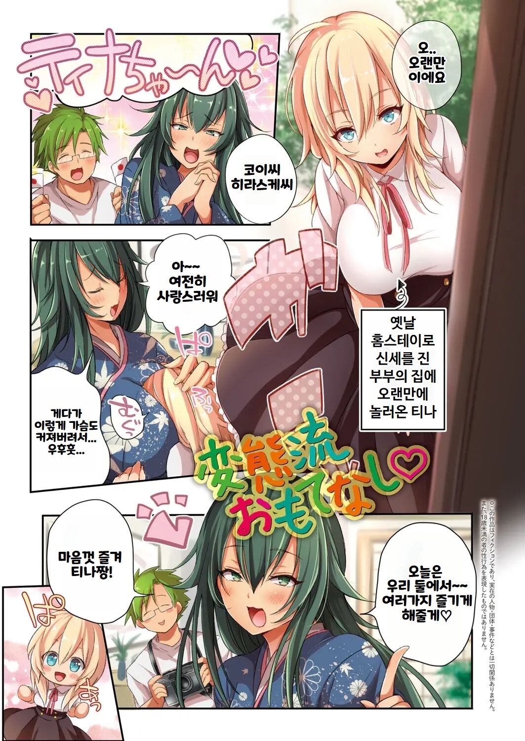 Hentai Chuuihou!! ｜ 변태주의보!! page 4 full