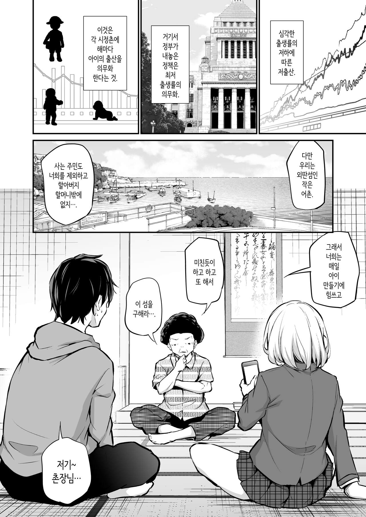 Imouto Haramasenai to Derarenai Shima | 여동생 임신시키지 않으면 나갈 수 없는 섬 page 2 full
