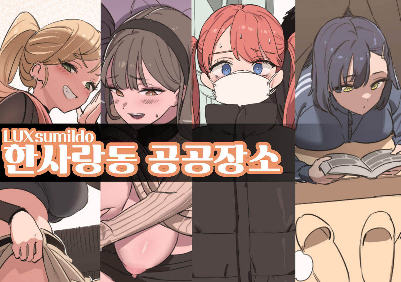 한사랑동 공공장소 page 1 full