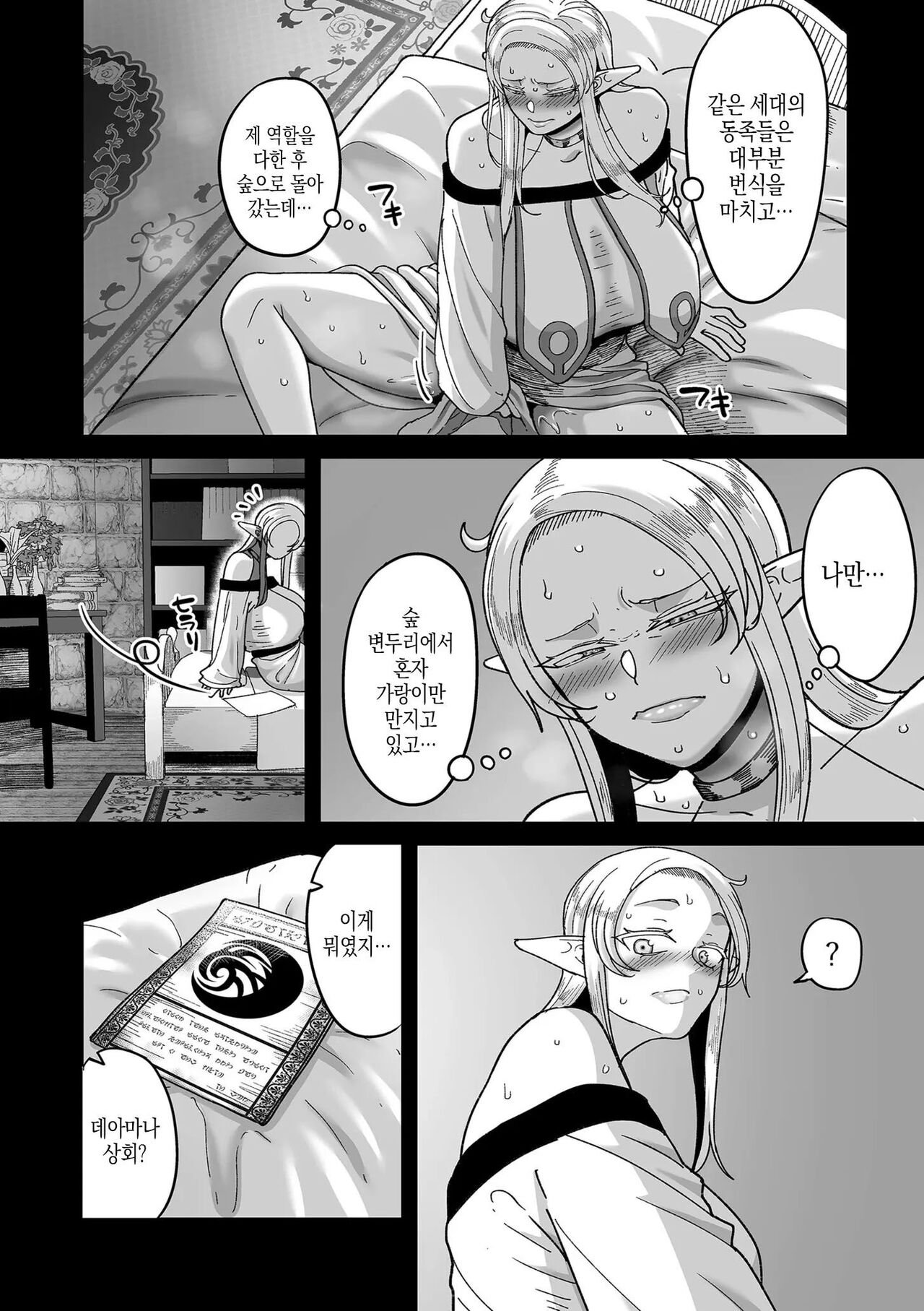 Genkai Jukujo Elf! Danshou Delivery Service!! Maki 1 no 1 | 엘프전용 남창딜리버리 서비스 1편 page 4 full