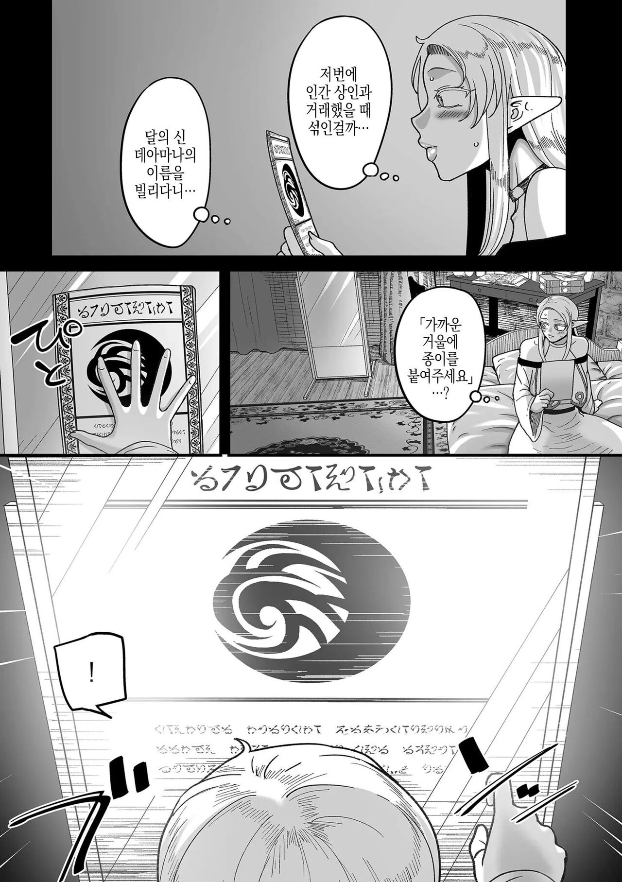 Genkai Jukujo Elf! Danshou Delivery Service!! Maki 1 no 1 | 엘프전용 남창딜리버리 서비스 1편 page 5 full