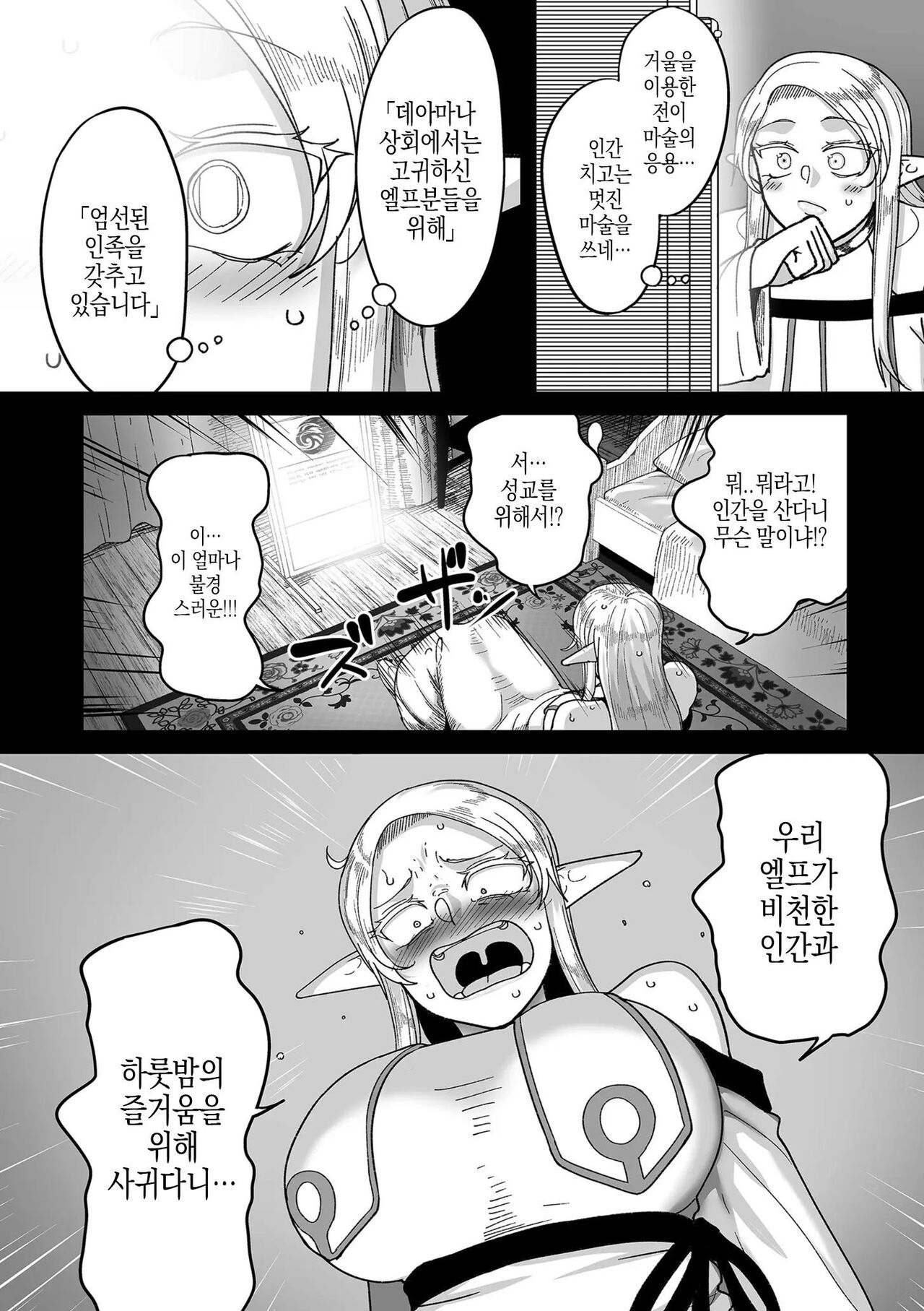 Genkai Jukujo Elf! Danshou Delivery Service!! Maki 1 no 1 | 엘프전용 남창딜리버리 서비스 1편 page 6 full