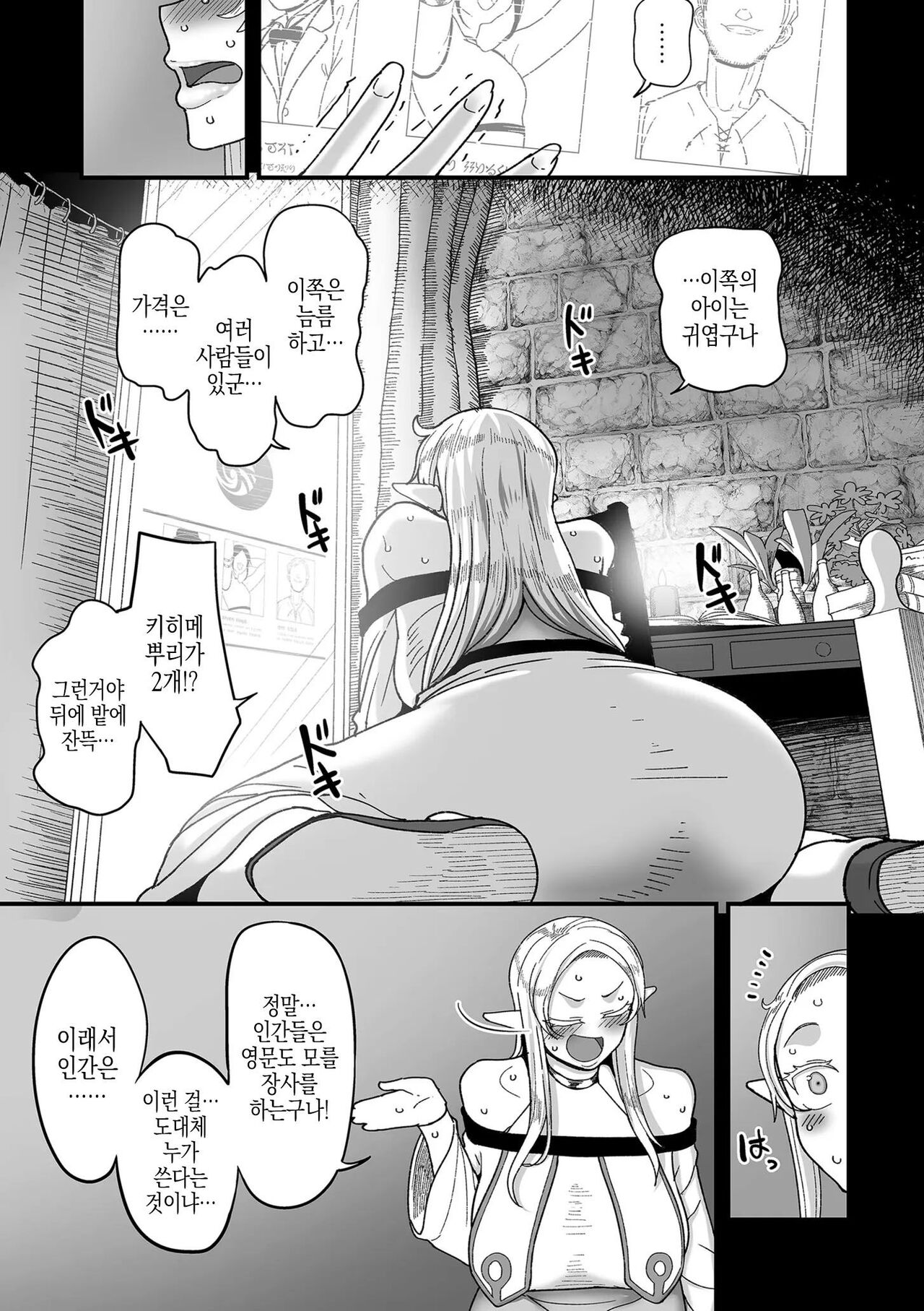 Genkai Jukujo Elf! Danshou Delivery Service!! Maki 1 no 1 | 엘프전용 남창딜리버리 서비스 1편 page 7 full