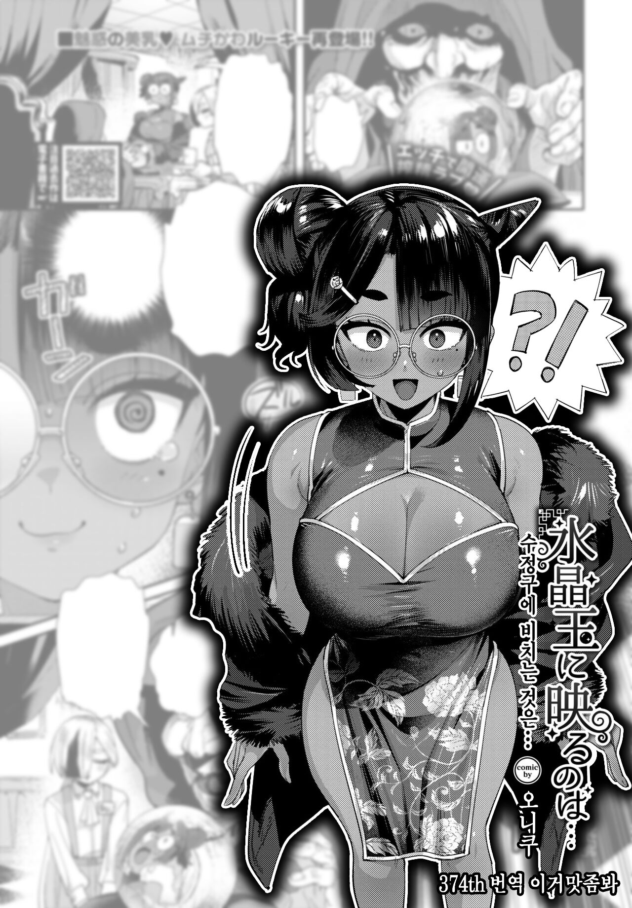 Suishoudama ni Utsuru no wa... | 수정구에 비치는 것은… page 1 full