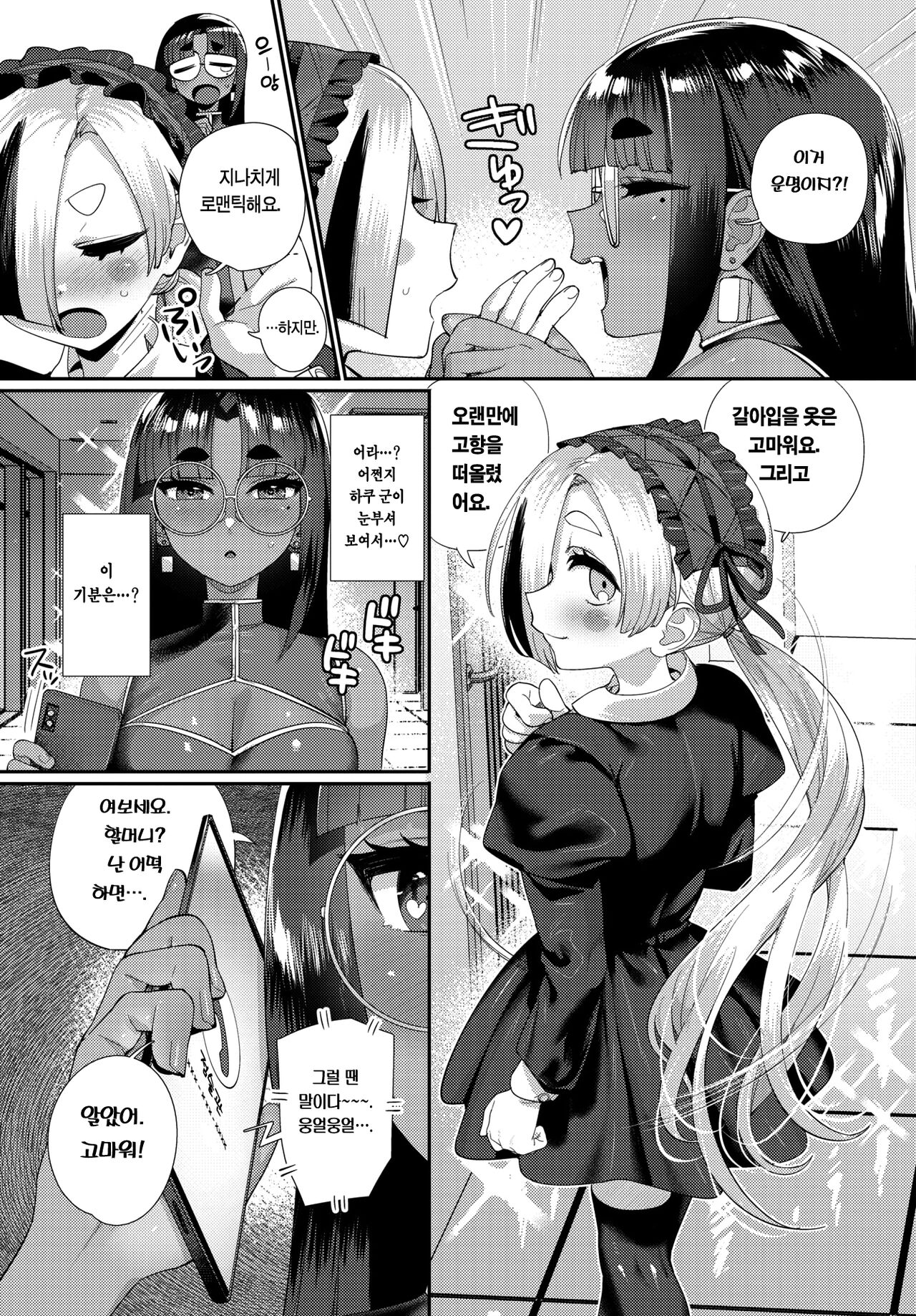 Suishoudama ni Utsuru no wa... | 수정구에 비치는 것은… page 10 full