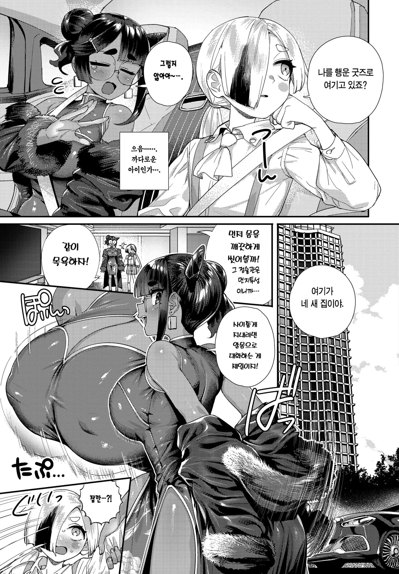 Suishoudama ni Utsuru no wa... | 수정구에 비치는 것은… page 4 full