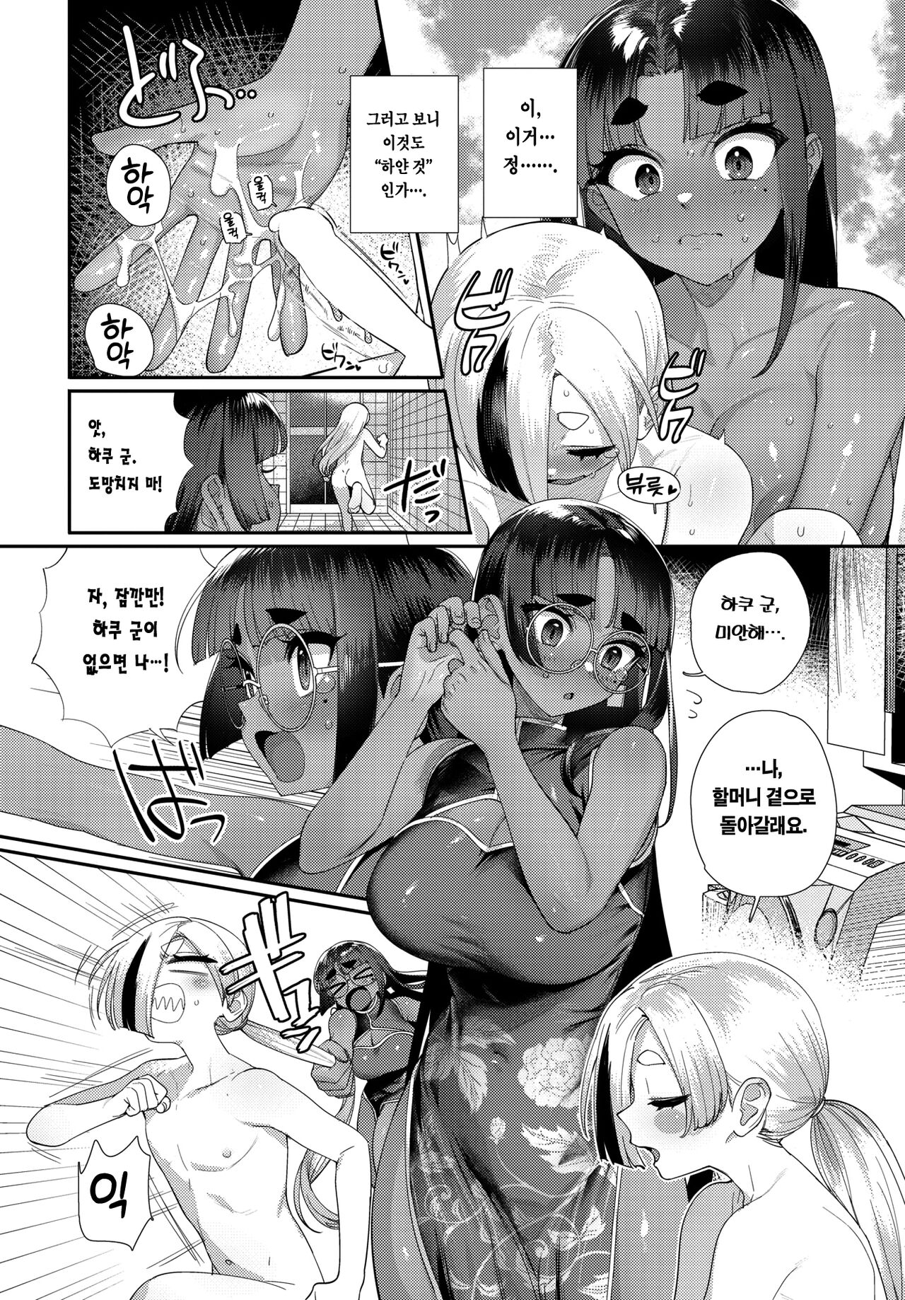 Suishoudama ni Utsuru no wa... | 수정구에 비치는 것은… page 7 full