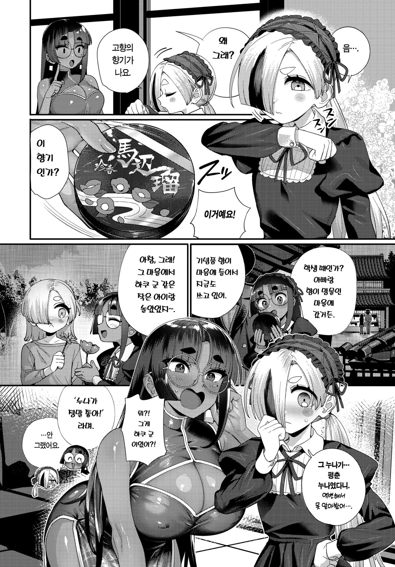 Suishoudama ni Utsuru no wa... | 수정구에 비치는 것은… page 9 full