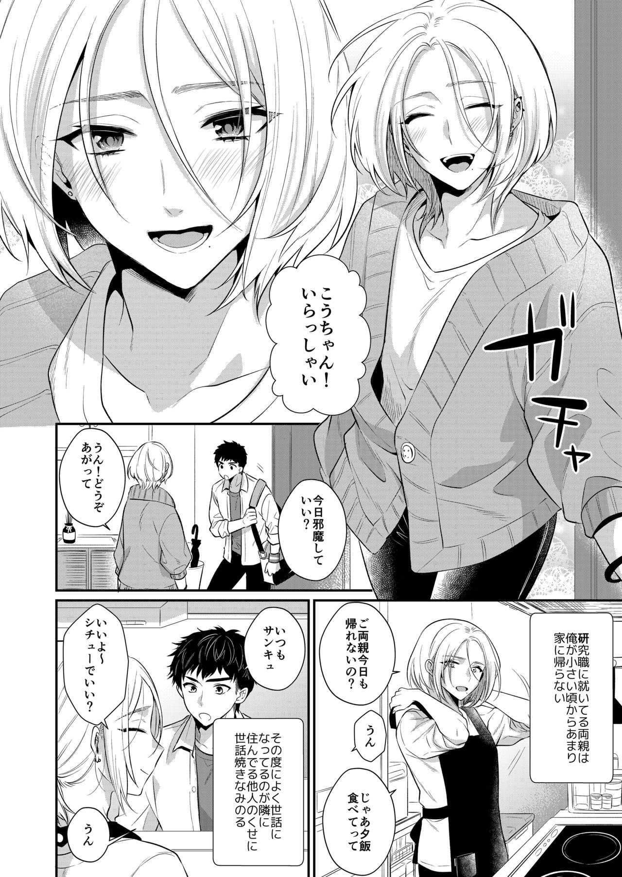 ラブ・レッスン~お隣のエッチなお兄さんがSEXのお世話も してくれます~ - Page 4 - IMHentai