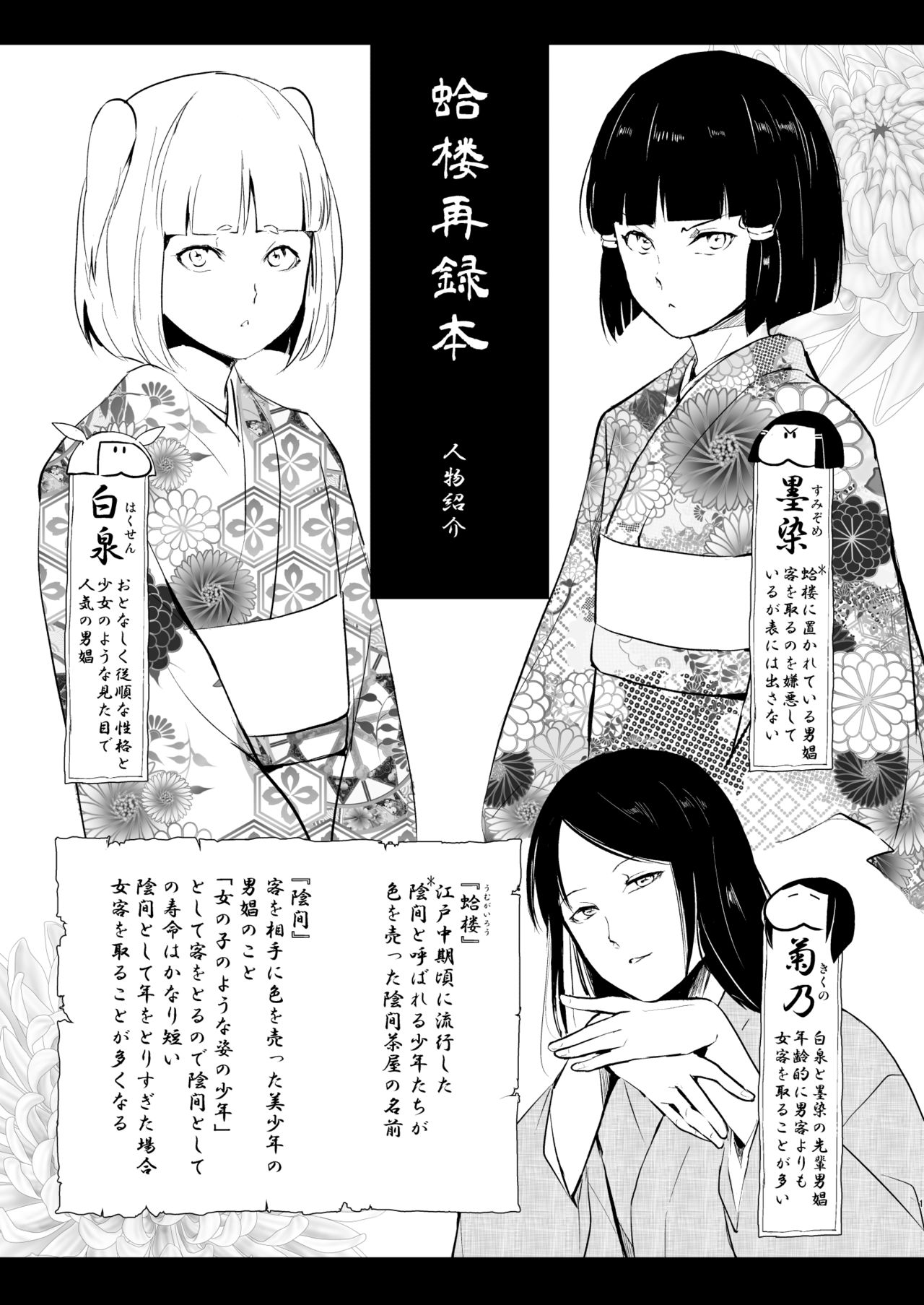 Umugairou Sairokubon 1 page 2 full