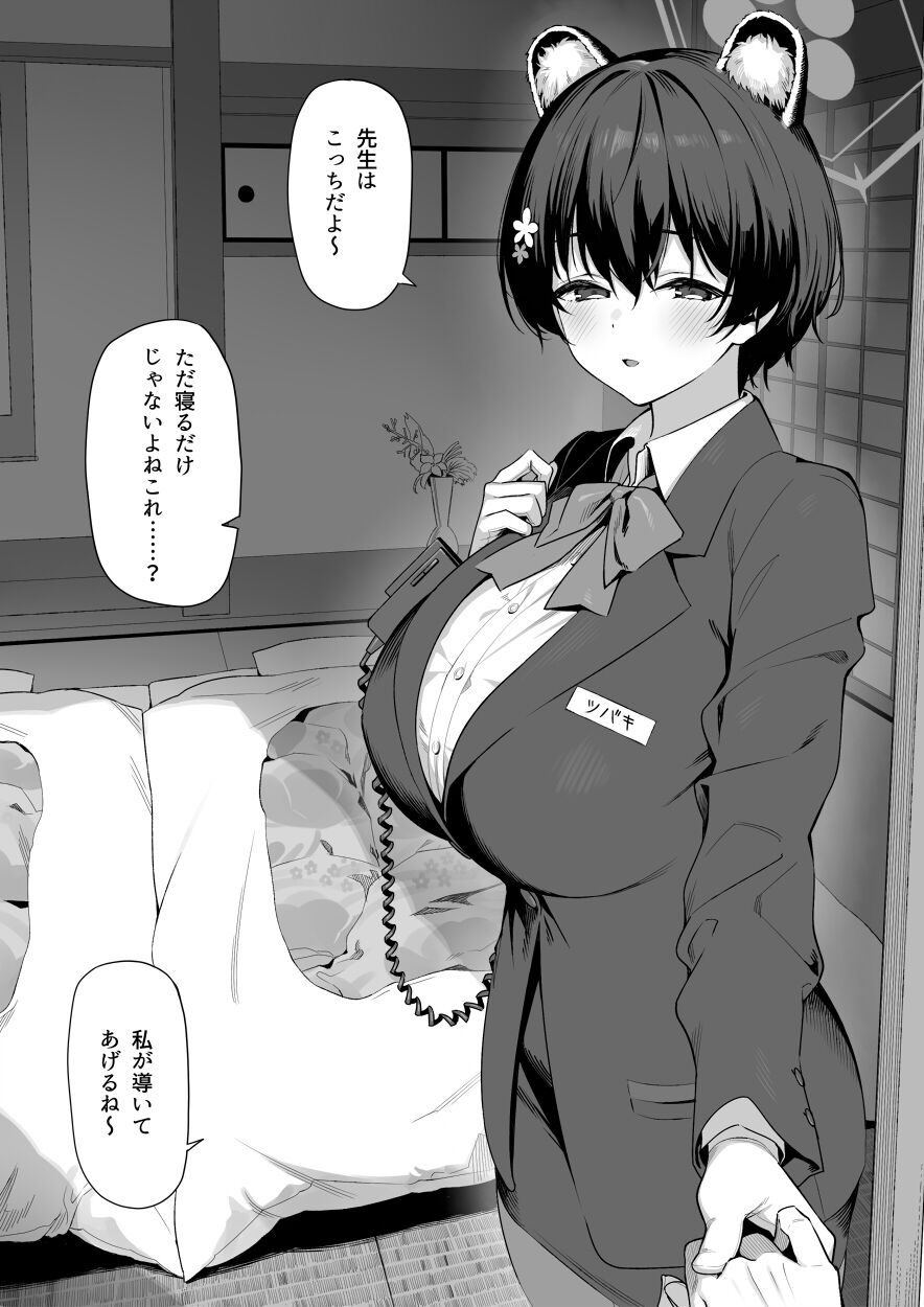 ガイドツバキ温泉チナツエイミ page 1 full