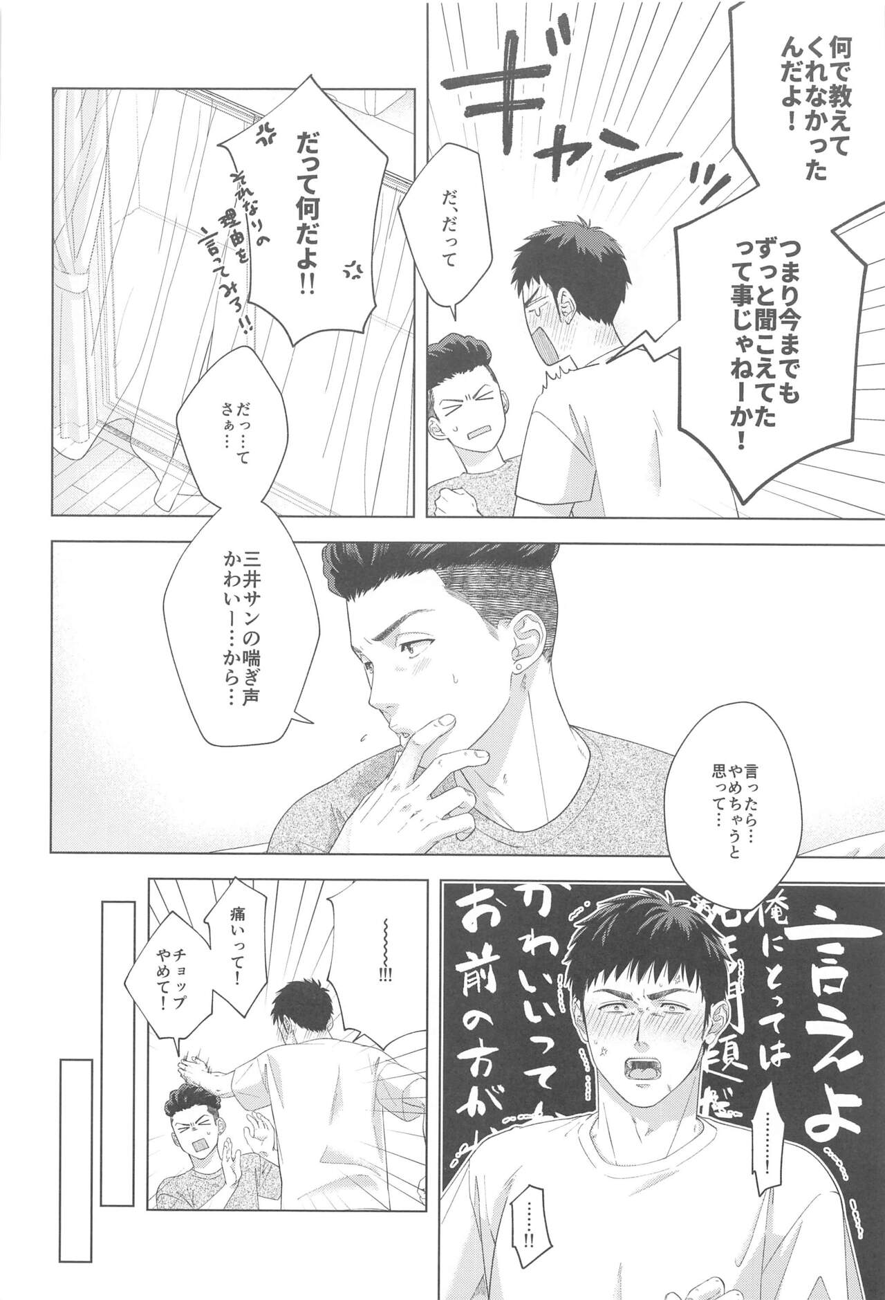 URUSAIZO MITSUI!! page 6 full
