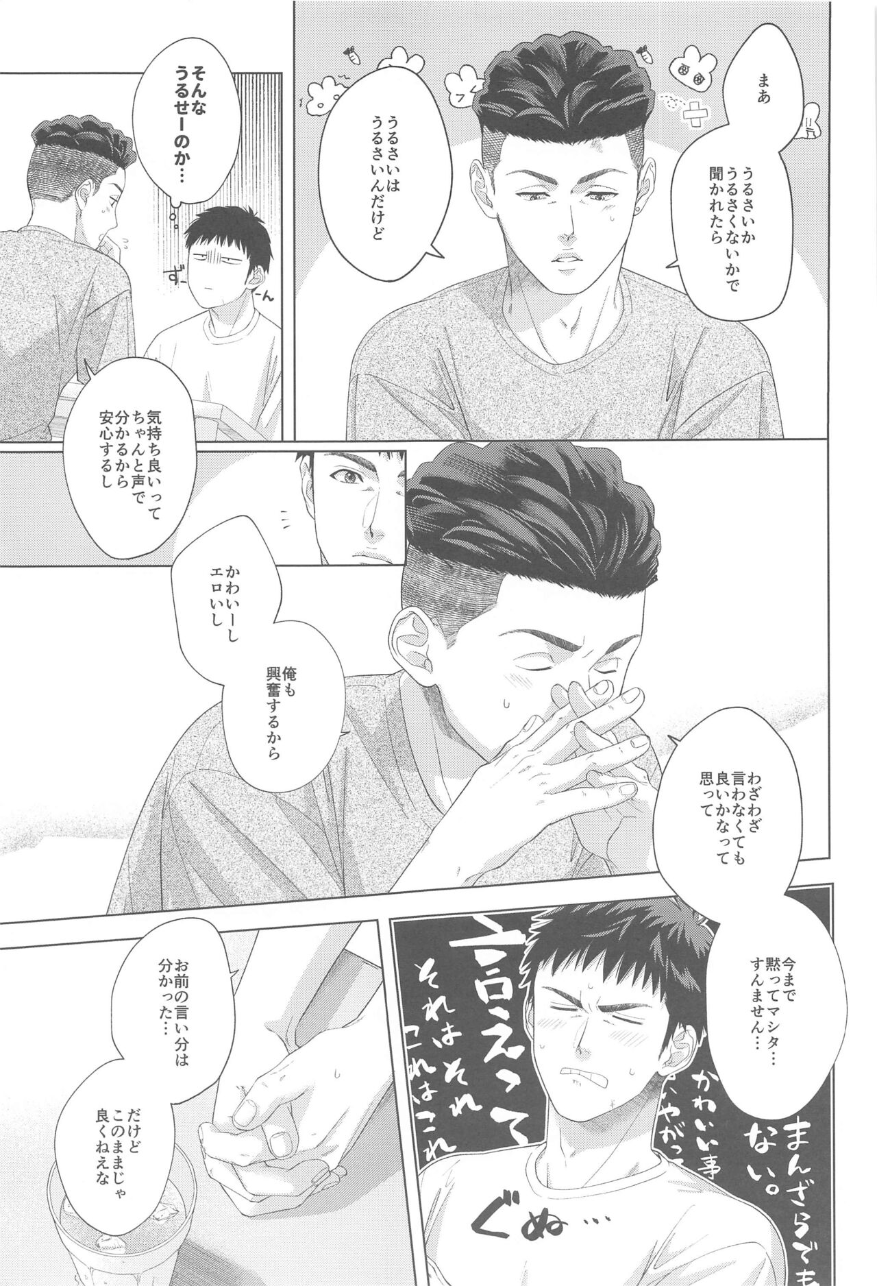 URUSAIZO MITSUI!! page 7 full