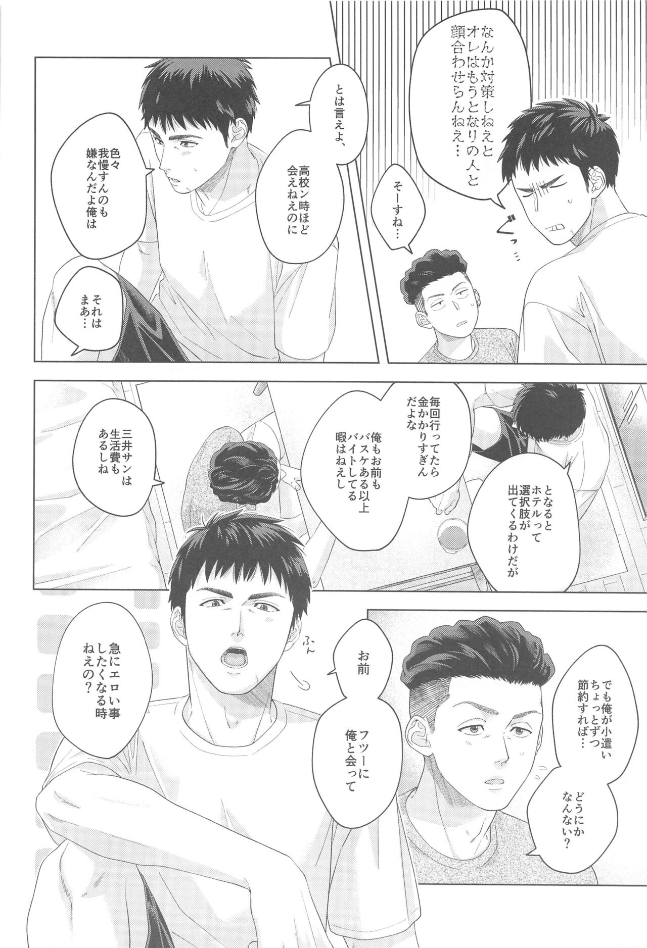 URUSAIZO MITSUI!! page 8 full