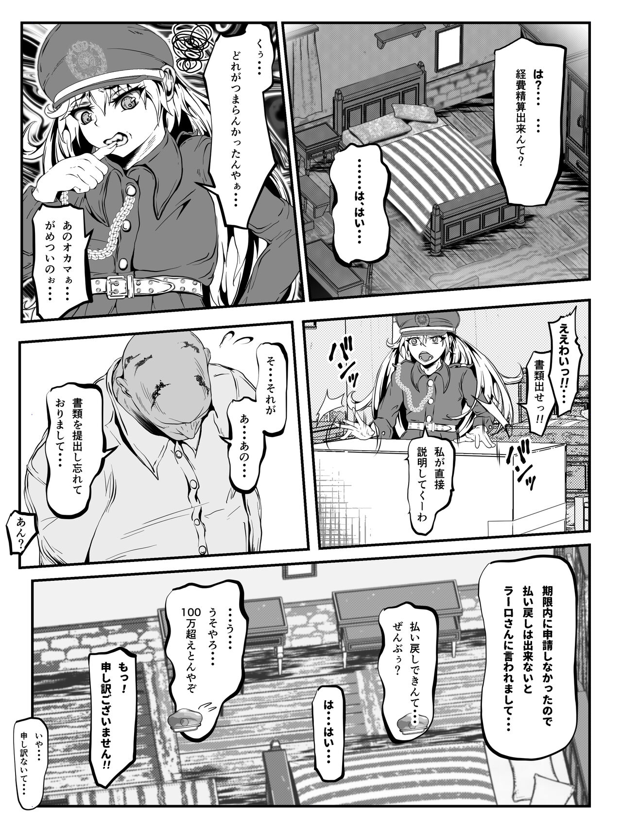 Struggle on Crescens Island Side Stories ~Bibiffel Reinfalt, the Tenshin Tyrant~ page 6 full