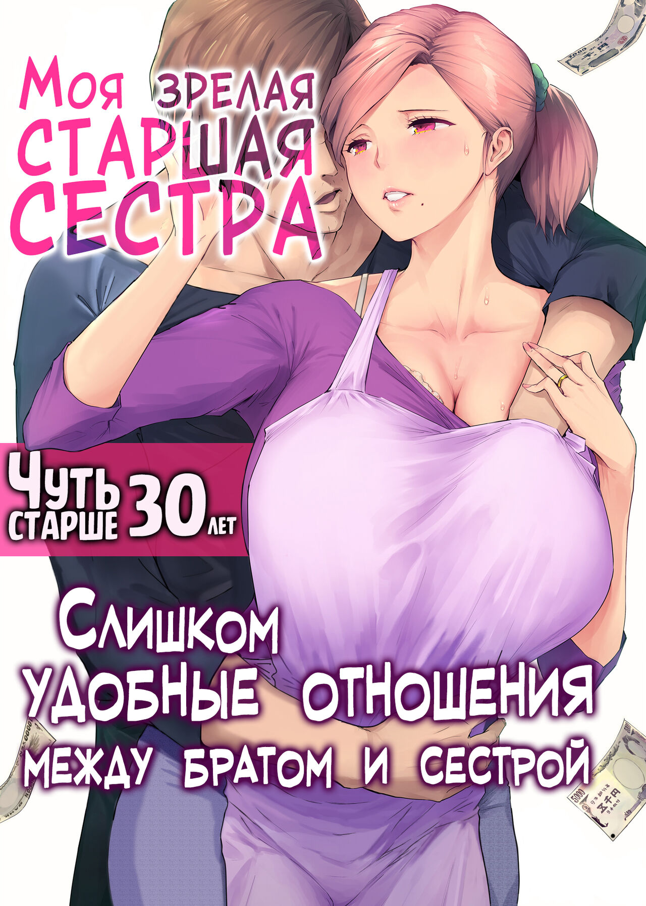 UreAne ~Sanjuudai kara no Tsugou ga Yosugiru Kyoudai Kankei~ | Моя зрелая старшая сестра "Чуть старше 30 лет". Слишком удобные отношения между братом и сестрой page 1 full