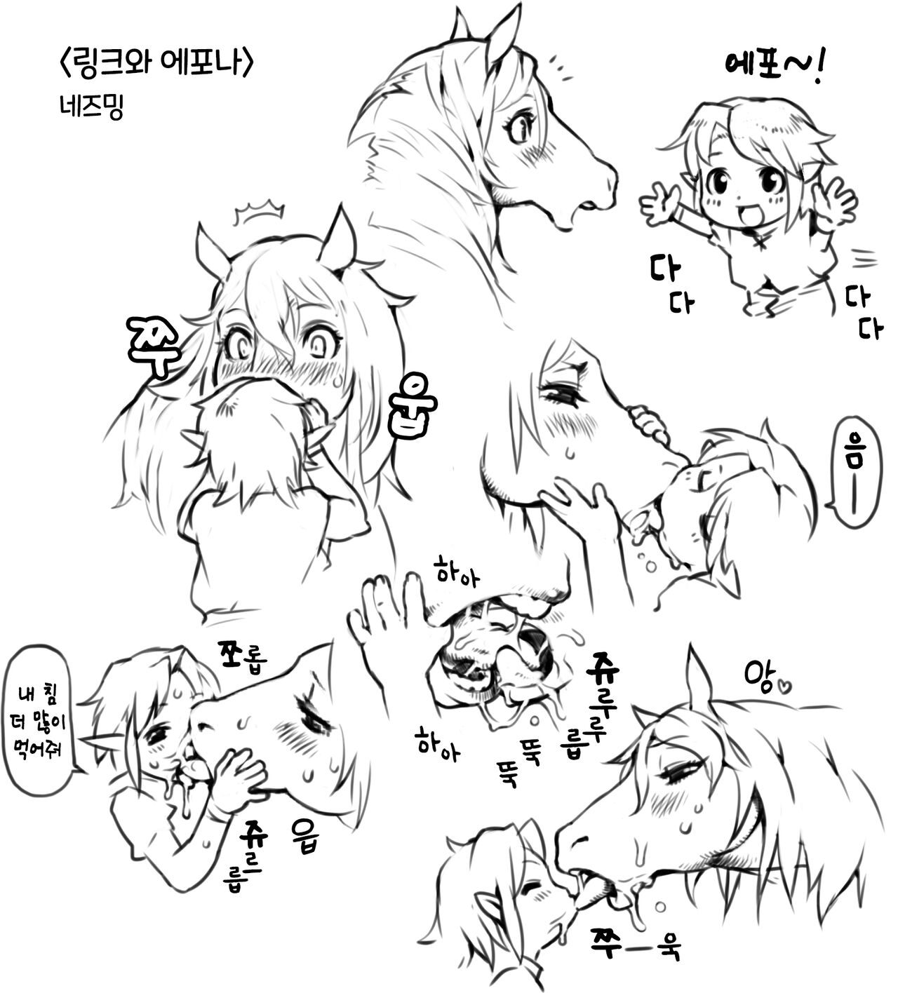 Link to Epona | 링크와 에포나 page 1 full