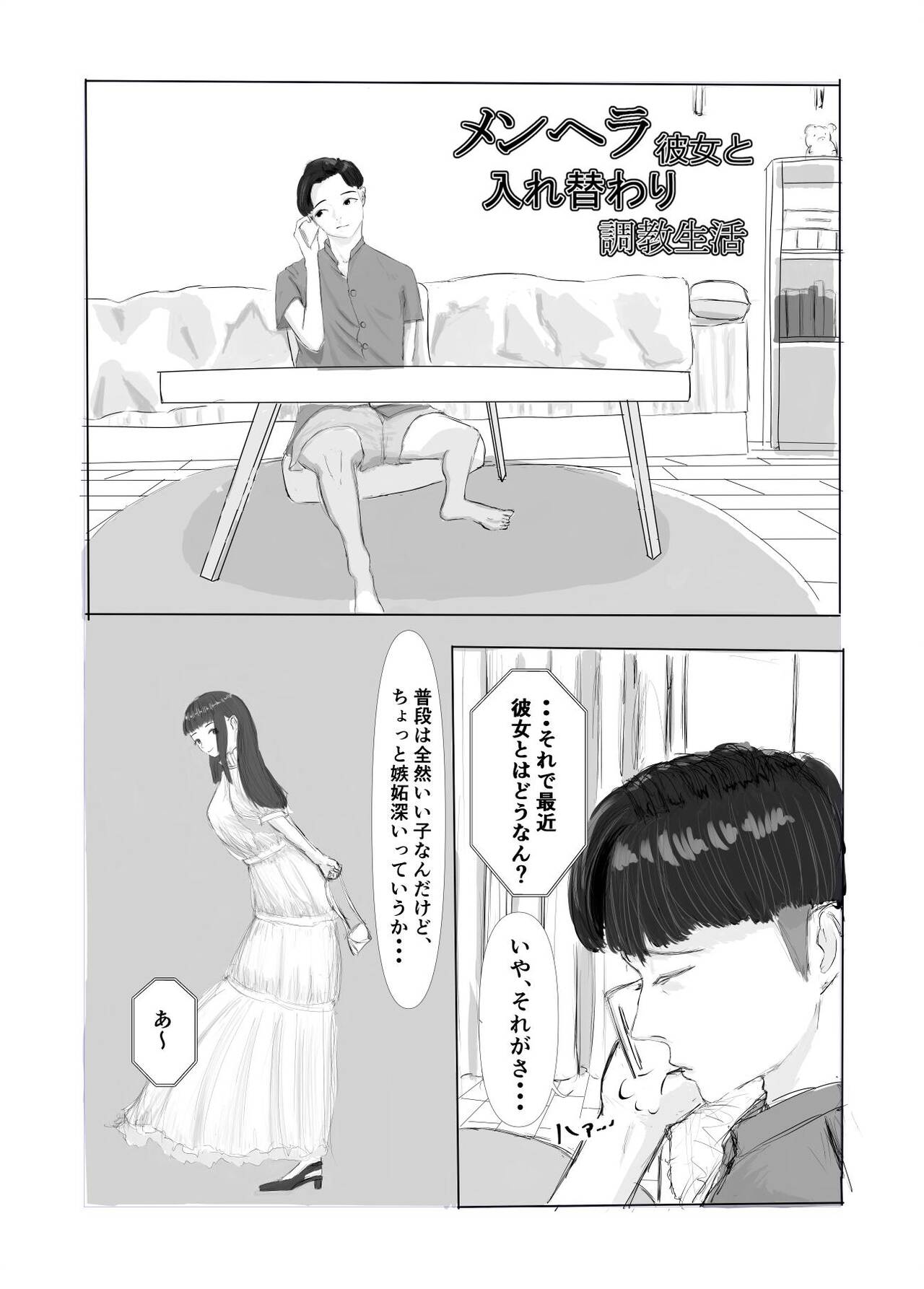 Training life with a menhera girlfriend page 1 full