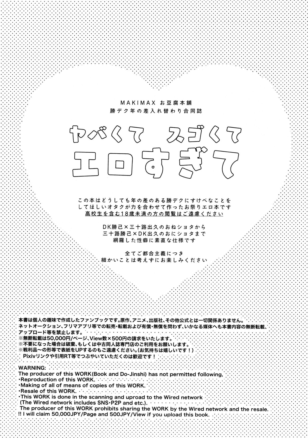 Yaba Kute Sugokute Erosugite page 3 full