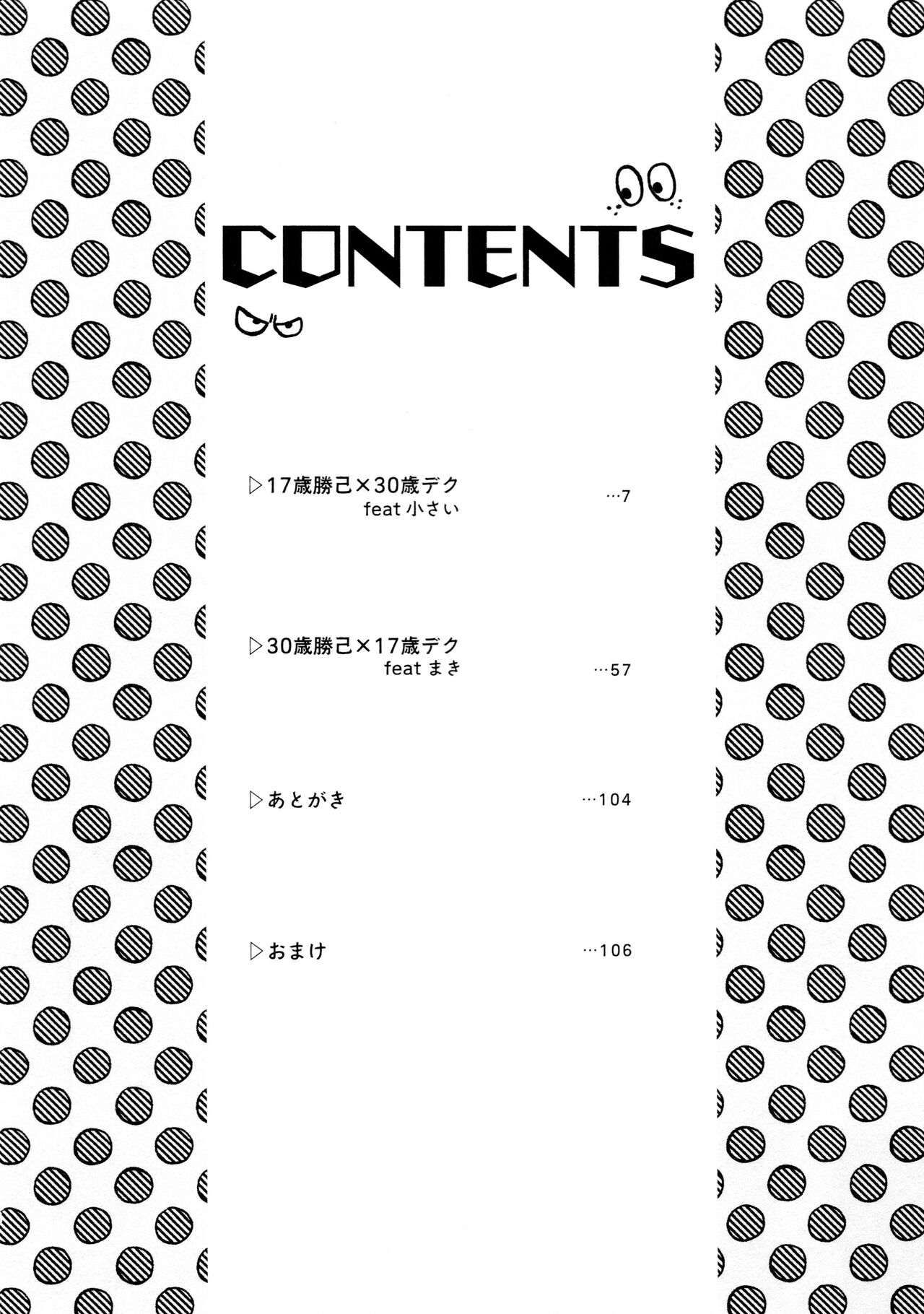Yaba Kute Sugokute Erosugite page 6 full