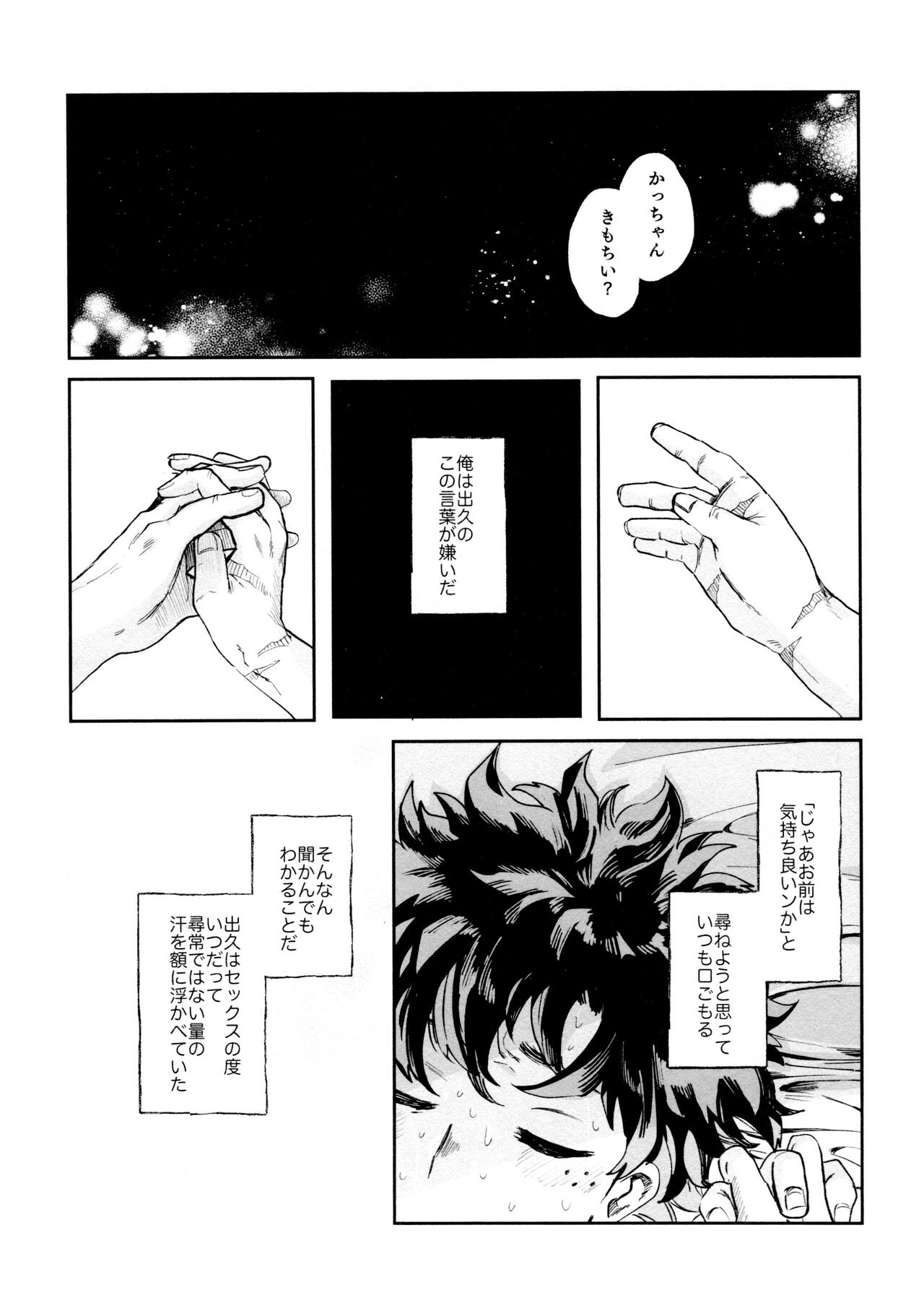 Yaba Kute Sugokute Erosugite page 7 full