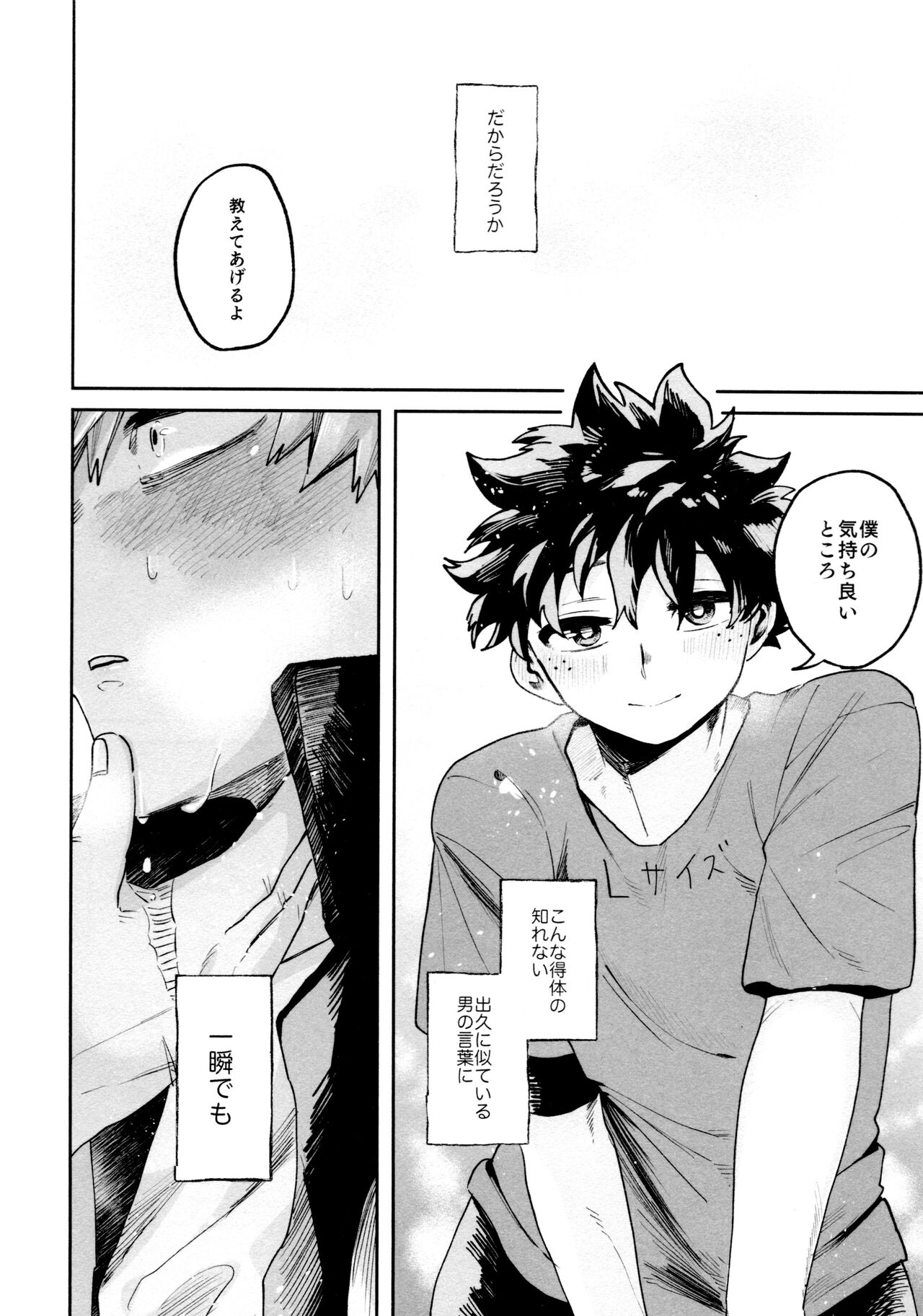 Yaba Kute Sugokute Erosugite page 8 full