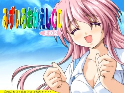 NekoNeko Soft Okaeshi CD 2