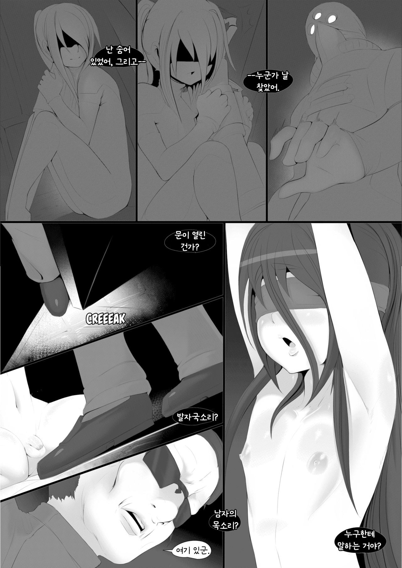 진짜 나는 누구인가 파트 1 | Who I Really Am part 1 page 2 full