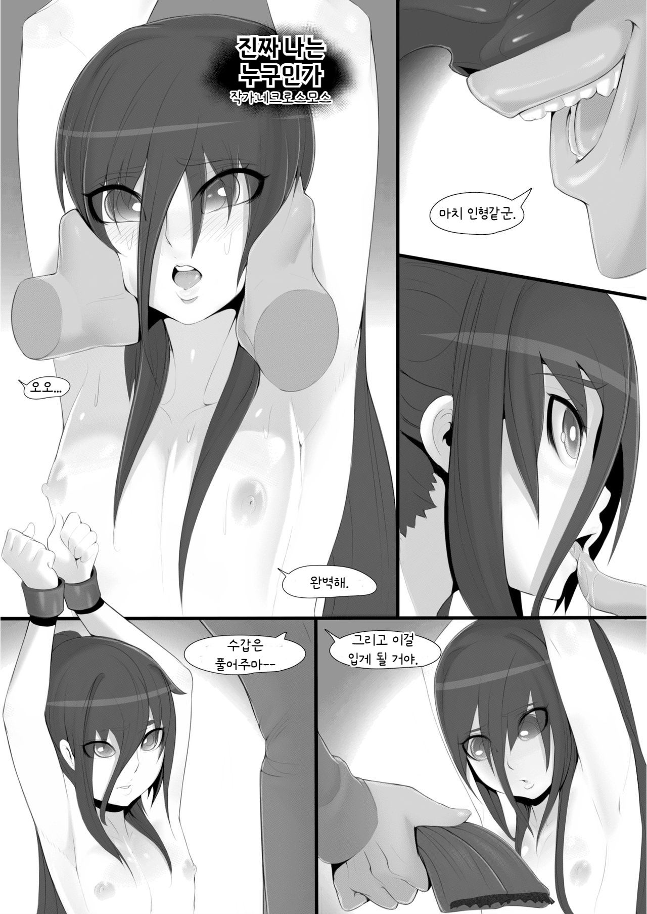진짜 나는 누구인가 파트 1 | Who I Really Am part 1 page 4 full
