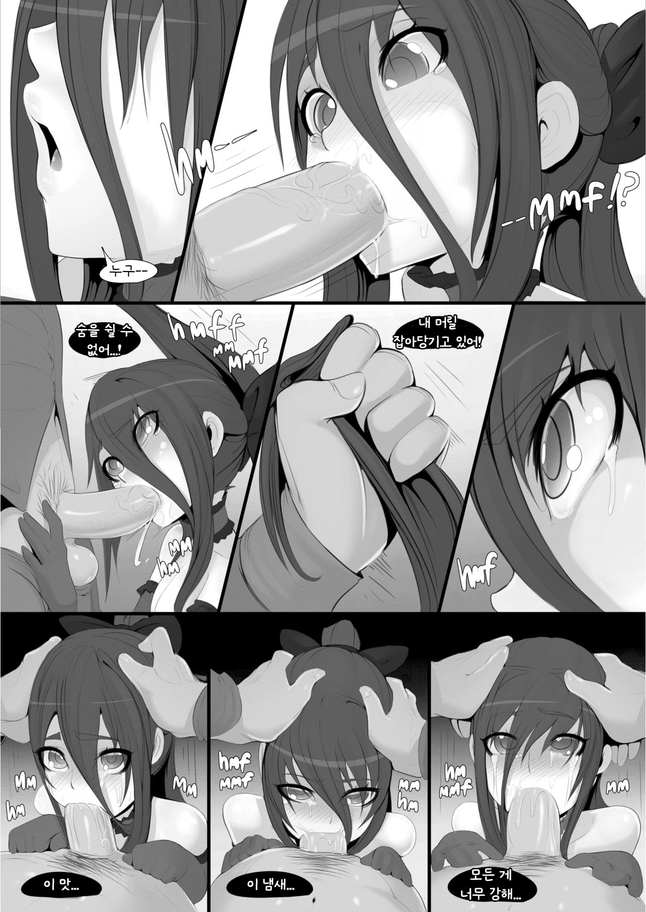 진짜 나는 누구인가 파트 1 | Who I Really Am part 1 page 8 full