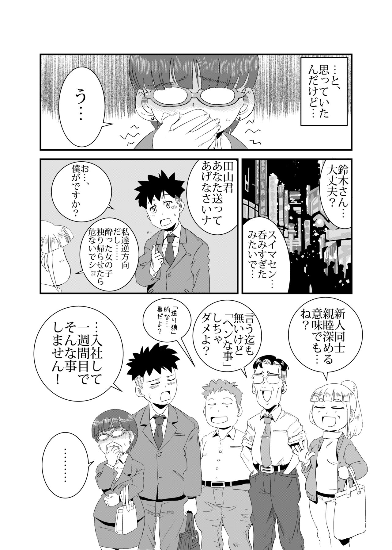 Yarashii Hito page 4 full