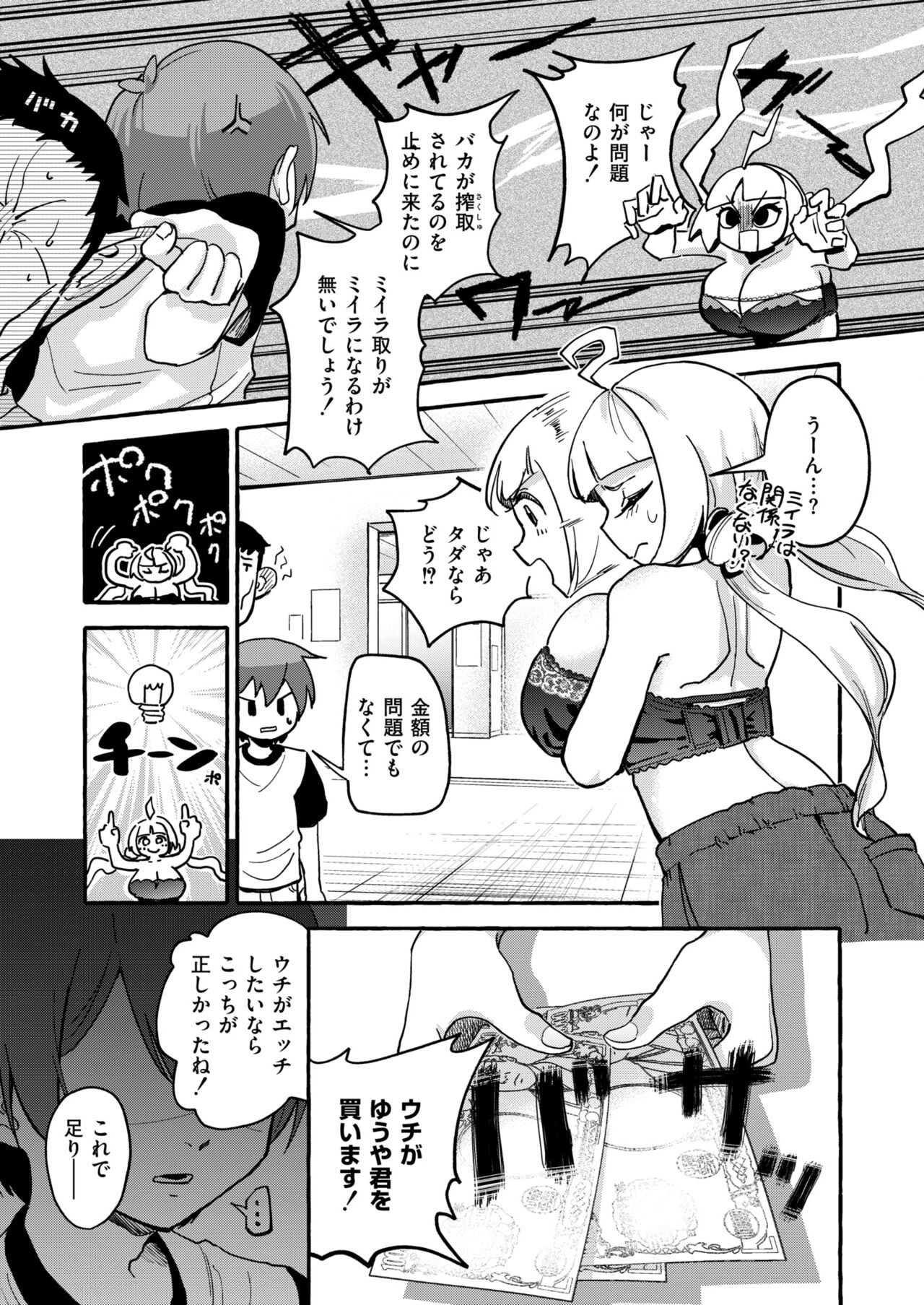 Comic Kaien VOL.13 page 7 full