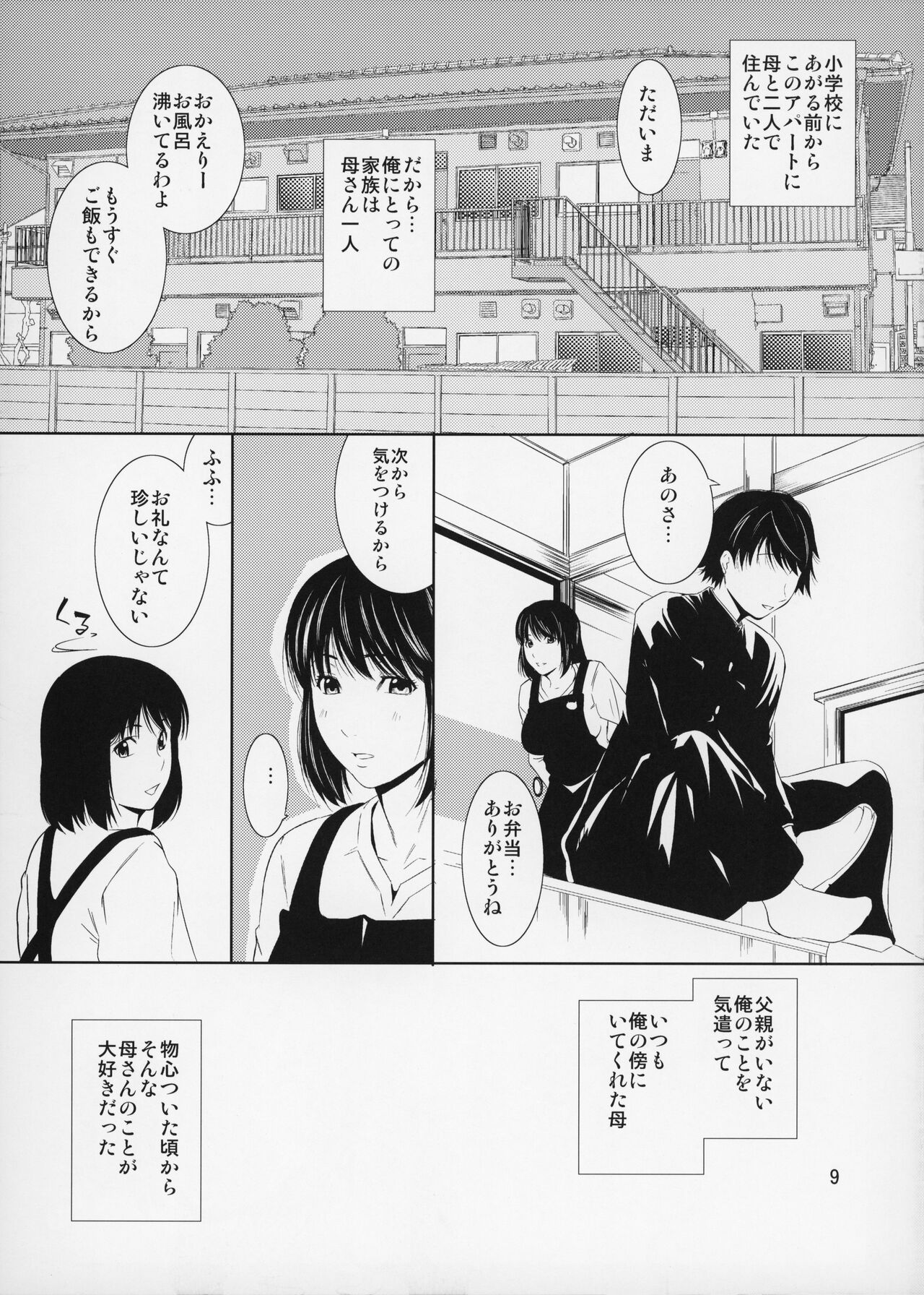 Boketsu o Horu 14 page 10 full