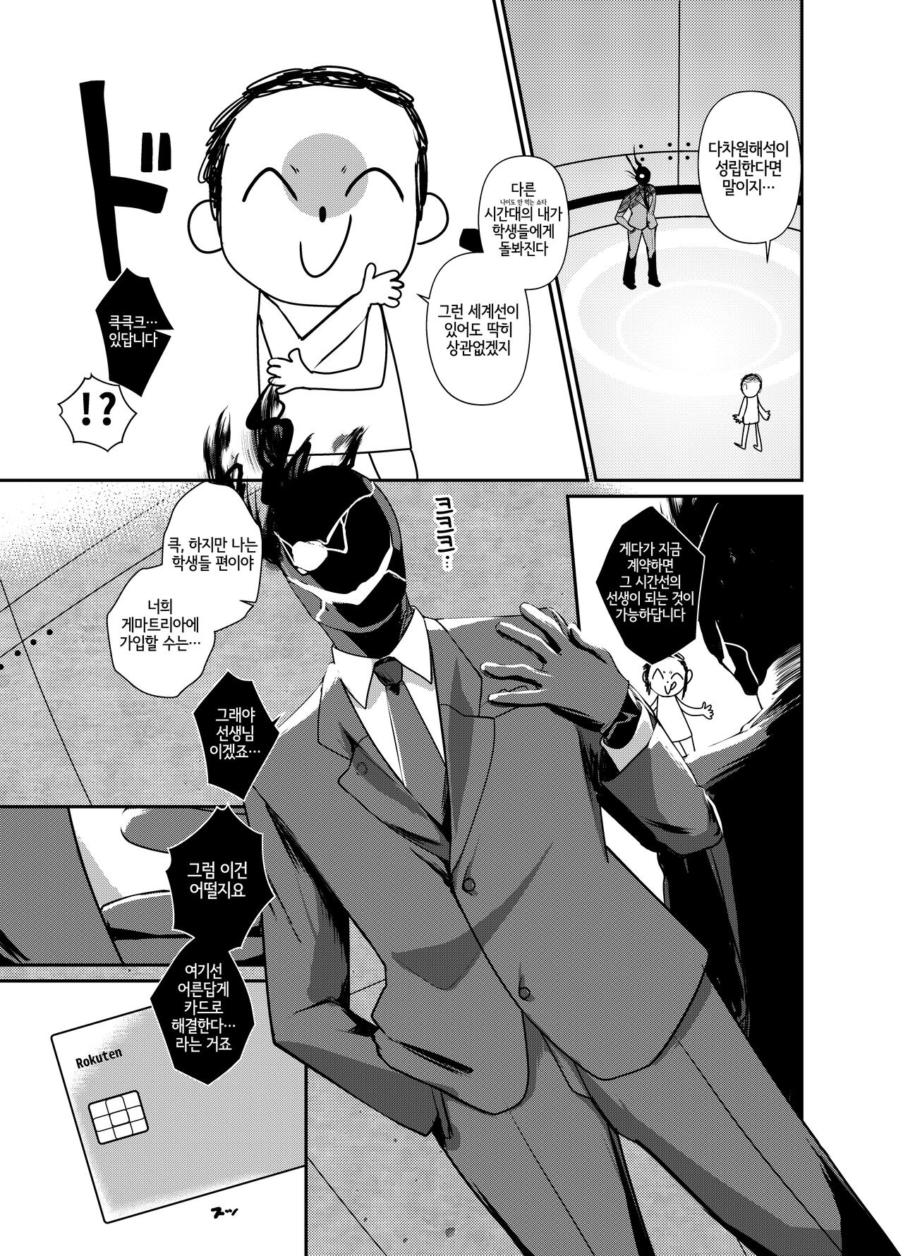Shota Sensei no Seishori Touban ～Gehena Fuuki Iinkai Shiromi Iori Hen～| 쇼타 선생님의 성처리 당번 일지 ～게헨나 풍기위원회 시로미 이오리편～ page 2 full