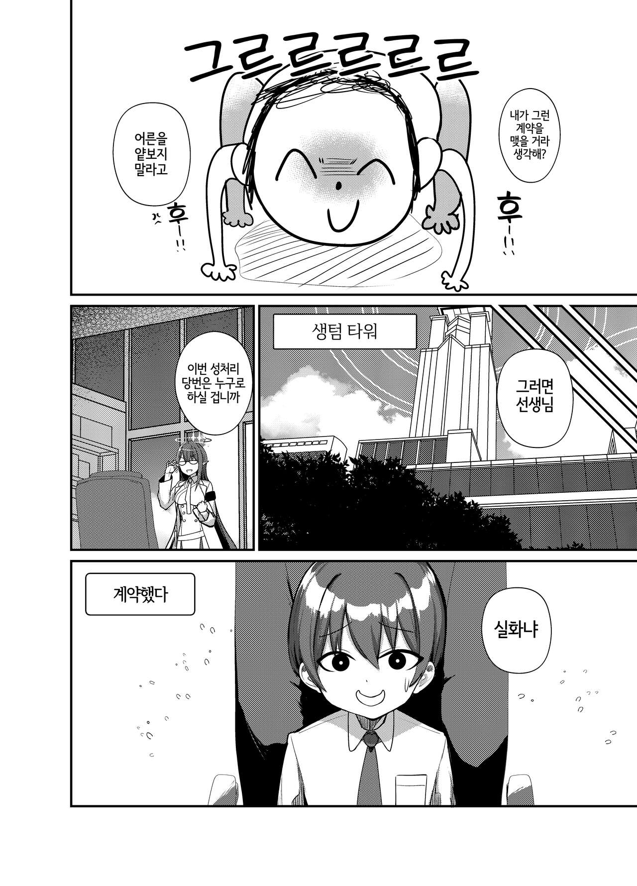 Shota Sensei no Seishori Touban ～Gehena Fuuki Iinkai Shiromi Iori Hen～| 쇼타 선생님의 성처리 당번 일지 ～게헨나 풍기위원회 시로미 이오리편～ page 3 full