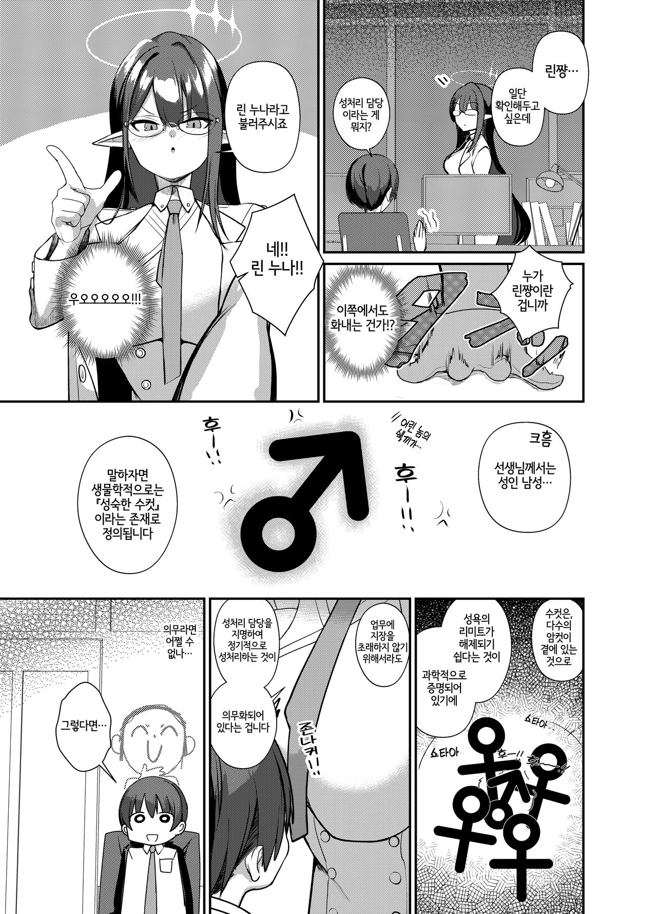 Shota Sensei no Seishori Touban ～Gehena Fuuki Iinkai Shiromi Iori Hen～| 쇼타 선생님의 성처리 당번 일지 ～게헨나 풍기위원회 시로미 이오리편～ page 4 full