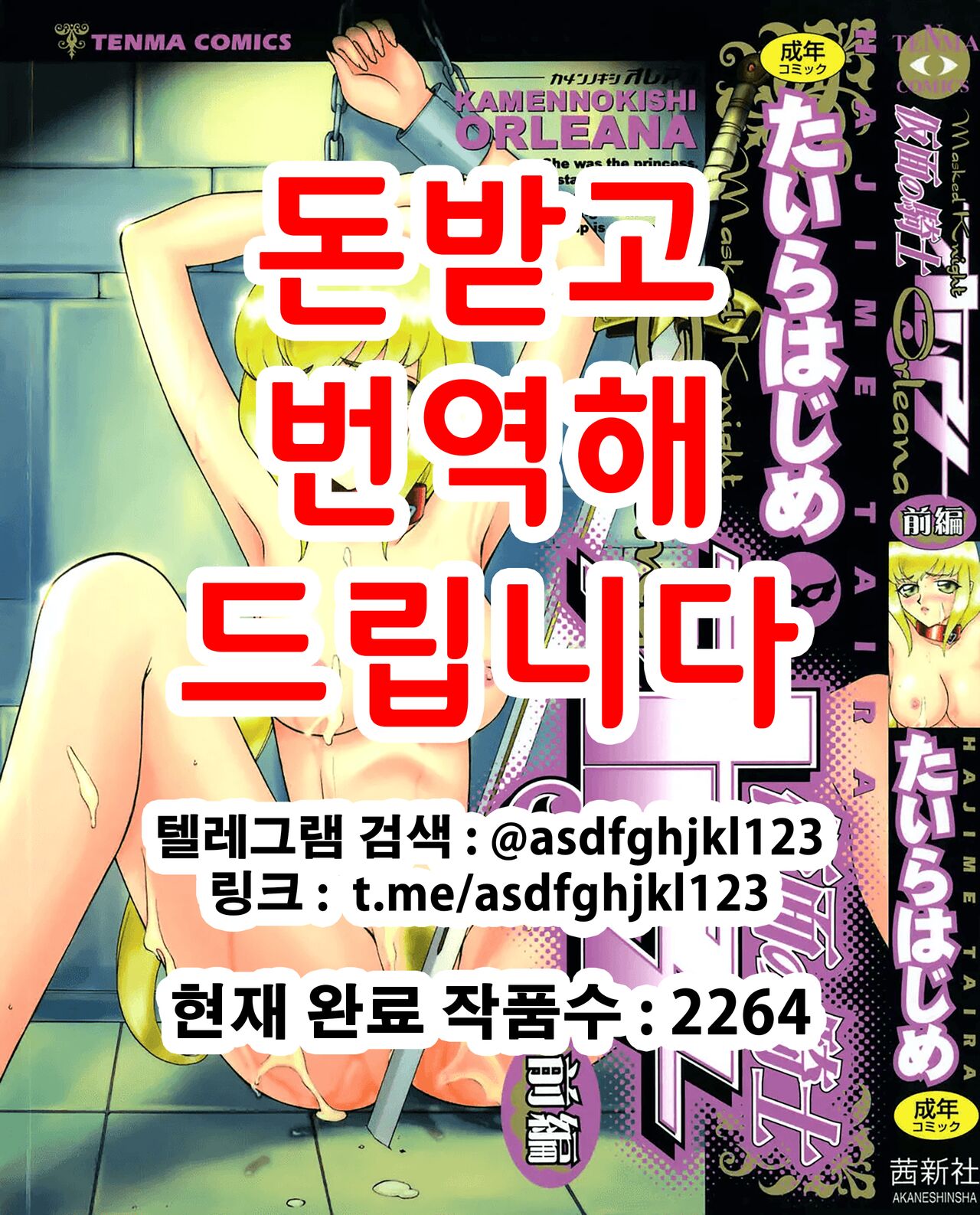 Kamen no Kishi Orleana Zenpen | 가면의 기사 올레아나 page 1 full