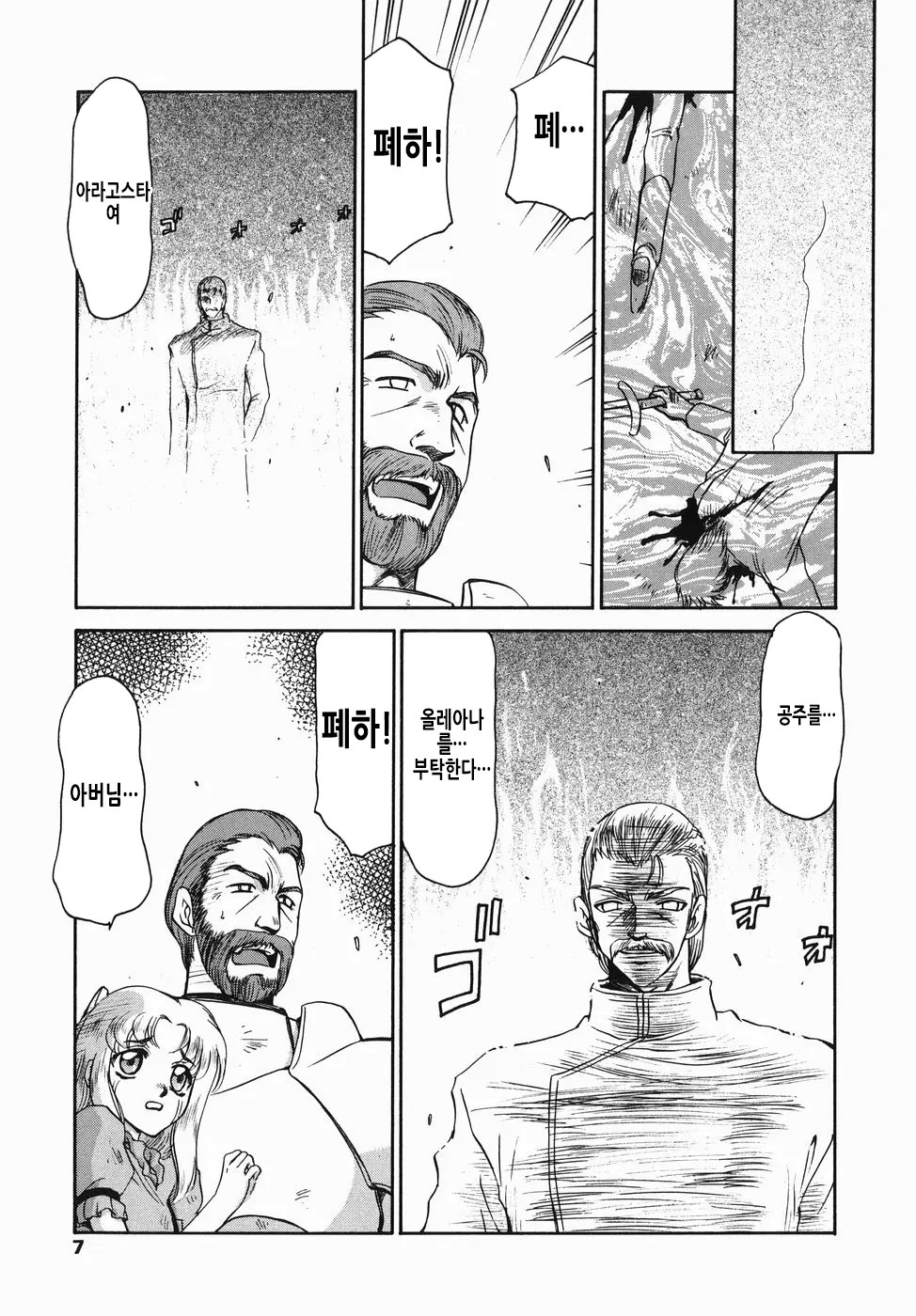 Kamen no Kishi Orleana Zenpen | 가면의 기사 올레아나 page 8 full