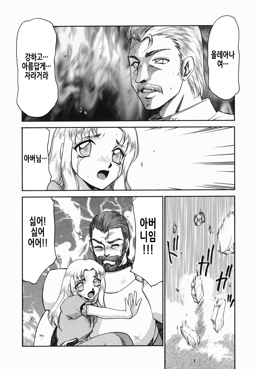 Kamen no Kishi Orleana Zenpen | 가면의 기사 올레아나 page 9 full