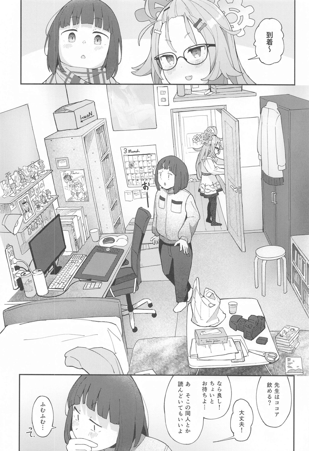 Sensei!  CommuCen no Tame ni  Hitohada Nuide Kurenai ka? page 7 full
