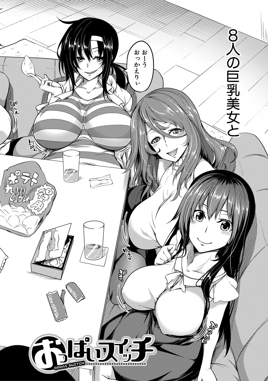 Oppai Switch page 8 full
