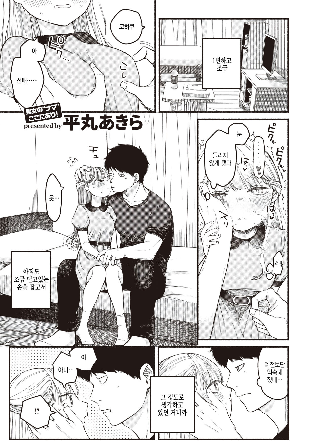 Monuke no Haru page 1 full
