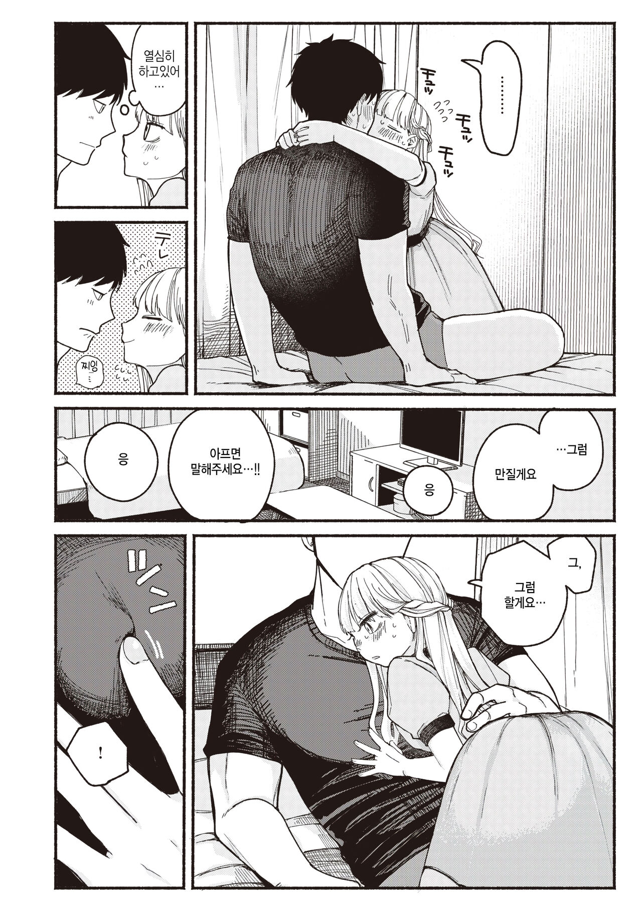 Monuke no Haru page 4 full
