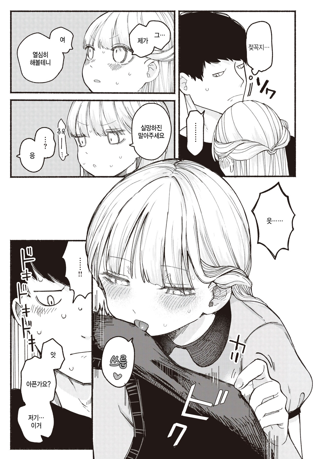 Monuke no Haru page 5 full